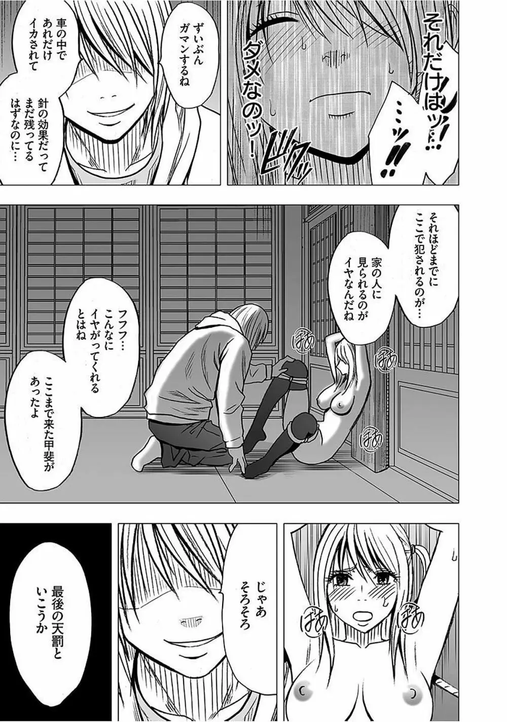 ヴァージントレイン2 ~小悪魔制裁~ 【完全版】 Page.212