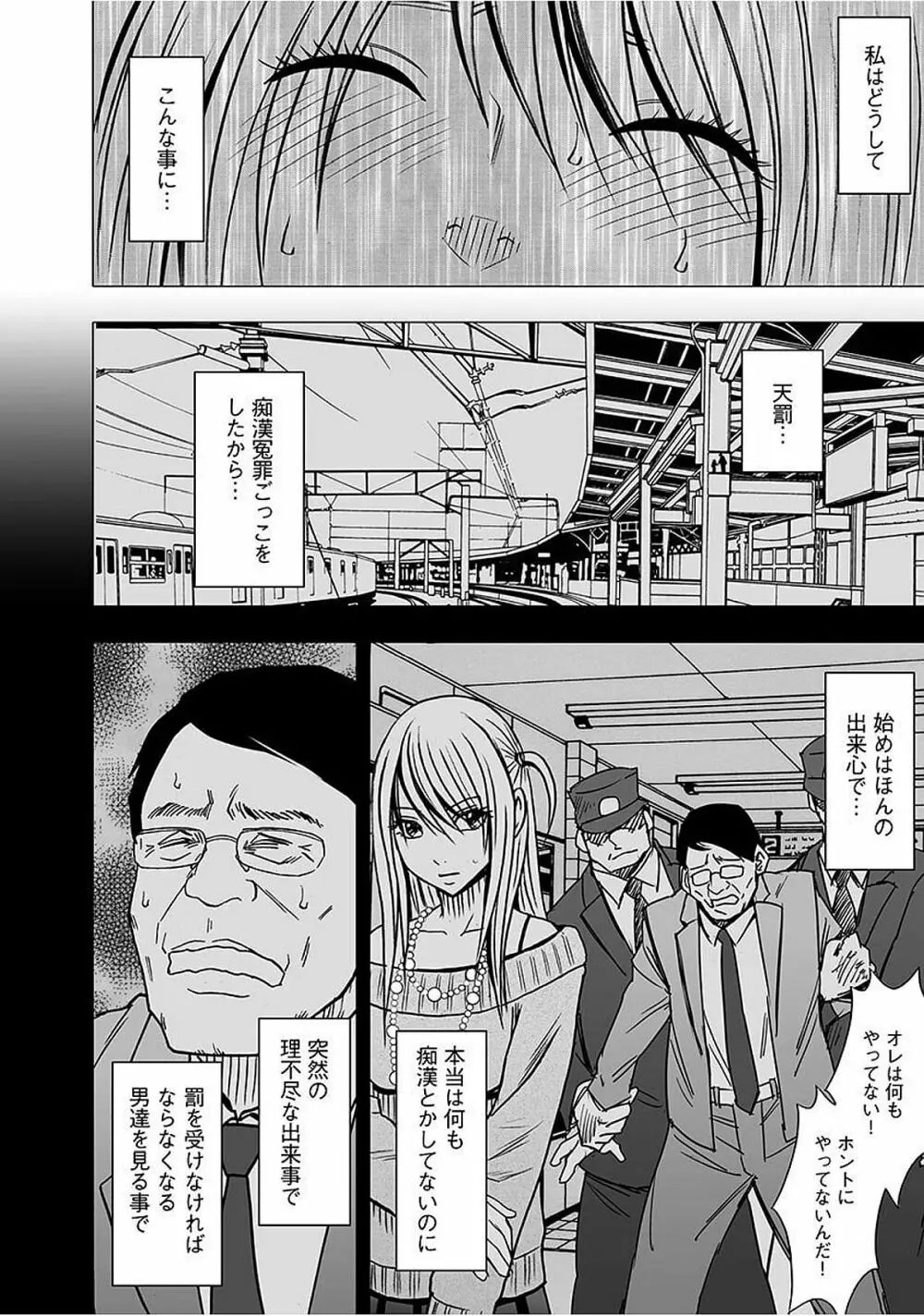 ヴァージントレイン2 ~小悪魔制裁~ 【完全版】 Page.219