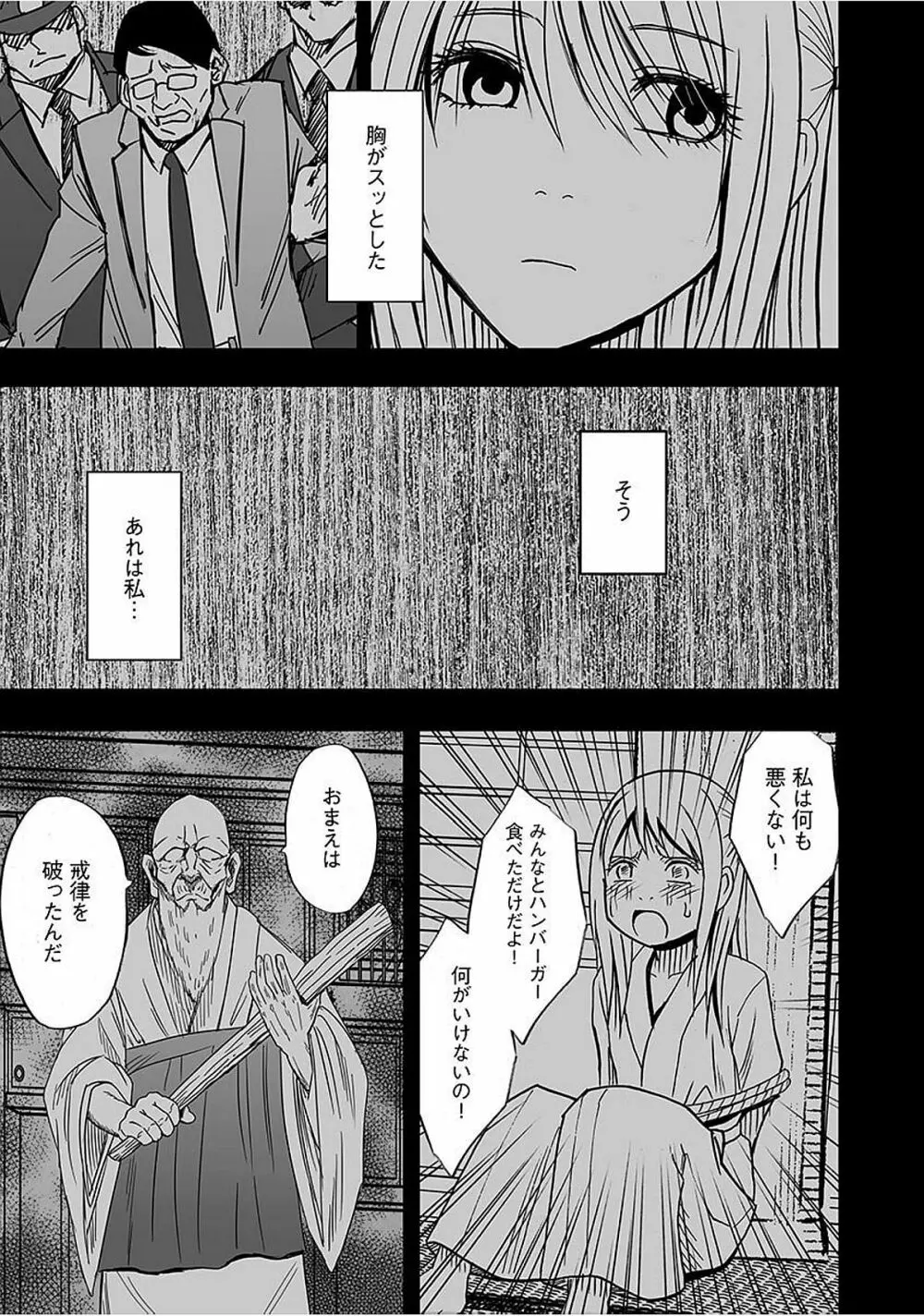 ヴァージントレイン2 ~小悪魔制裁~ 【完全版】 Page.220