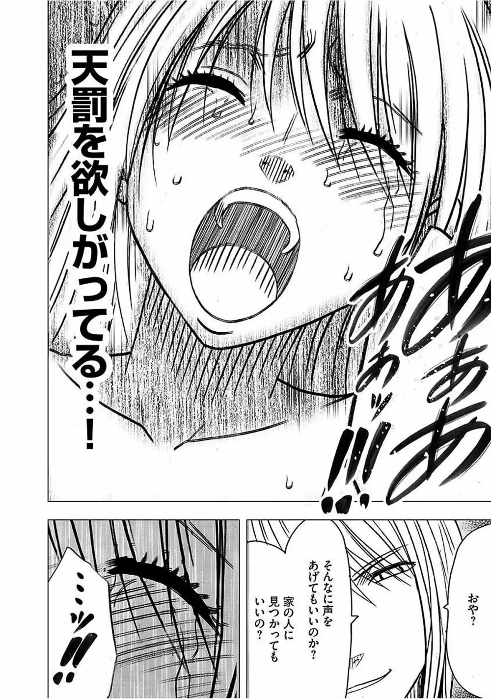 ヴァージントレイン2 ~小悪魔制裁~ 【完全版】 Page.223