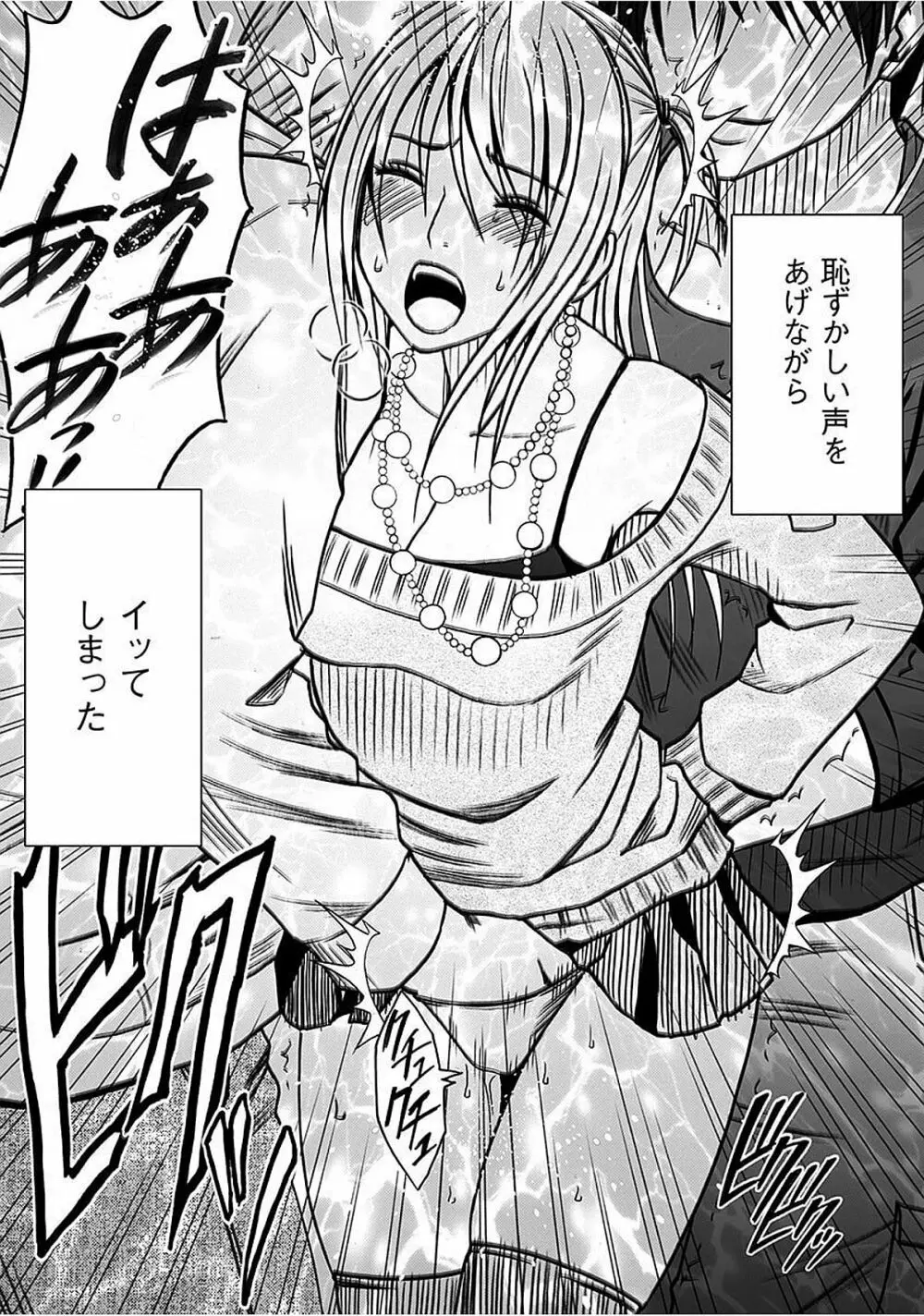 ヴァージントレイン2 ~小悪魔制裁~ 【完全版】 Page.23