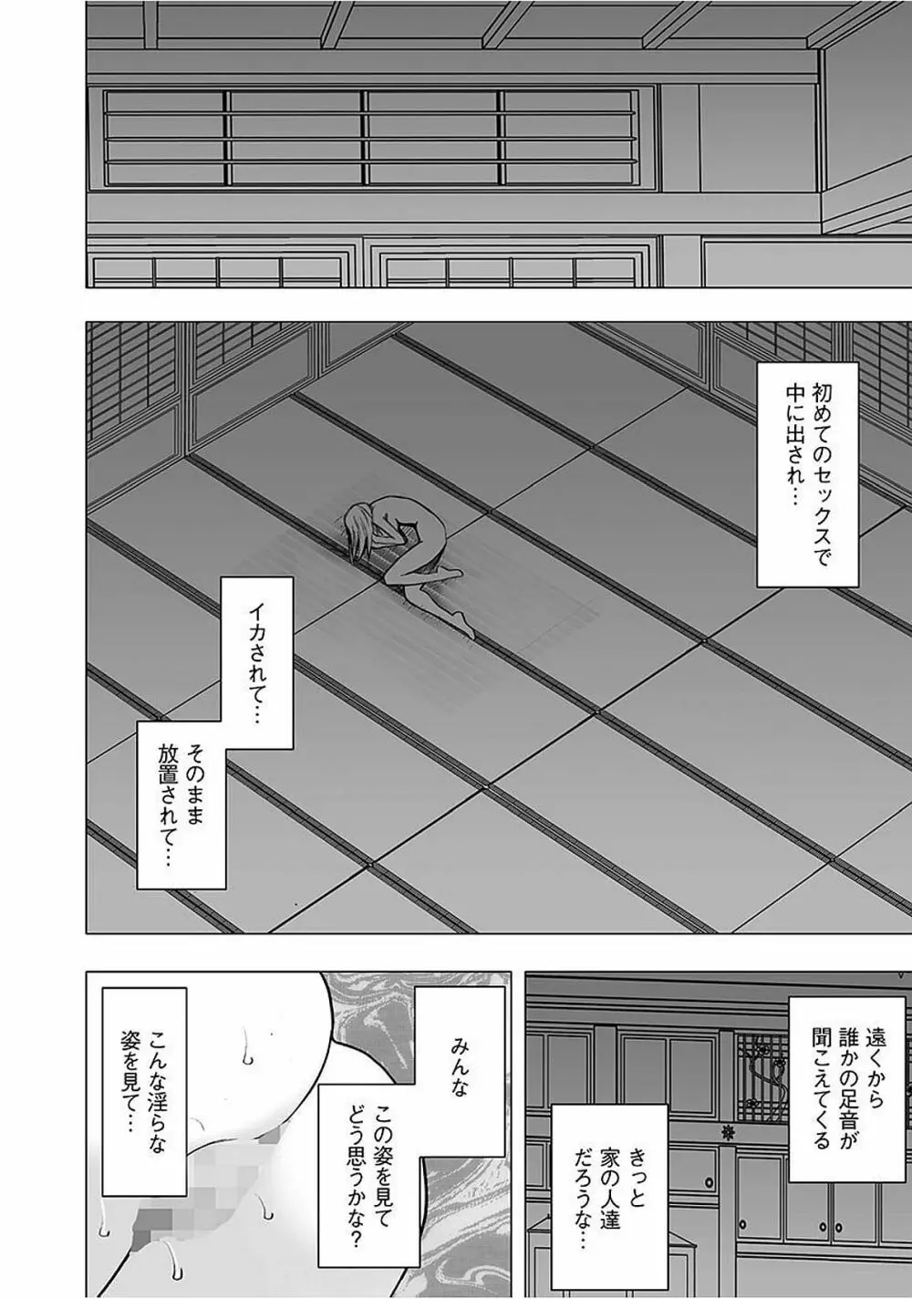 ヴァージントレイン2 ~小悪魔制裁~ 【完全版】 Page.230