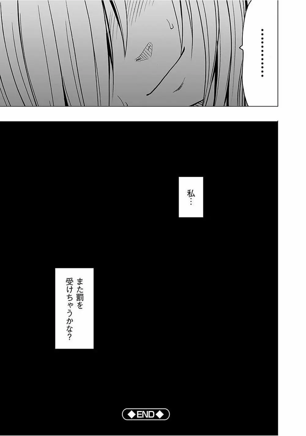 ヴァージントレイン2 ~小悪魔制裁~ 【完全版】 Page.231