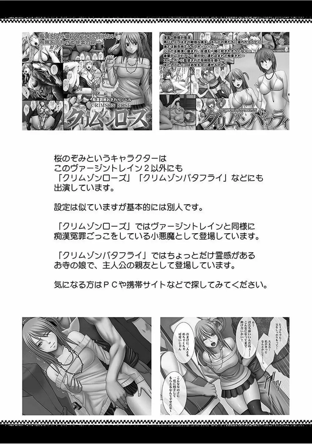 ヴァージントレイン2 ~小悪魔制裁~ 【完全版】 Page.235