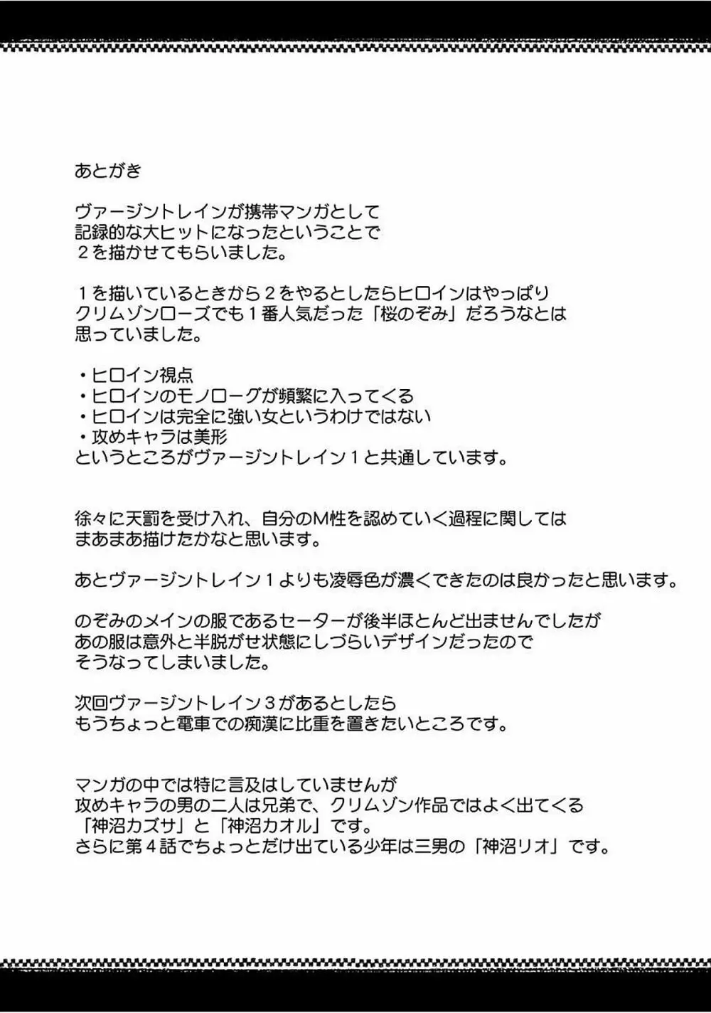 ヴァージントレイン2 ~小悪魔制裁~ 【完全版】 Page.236