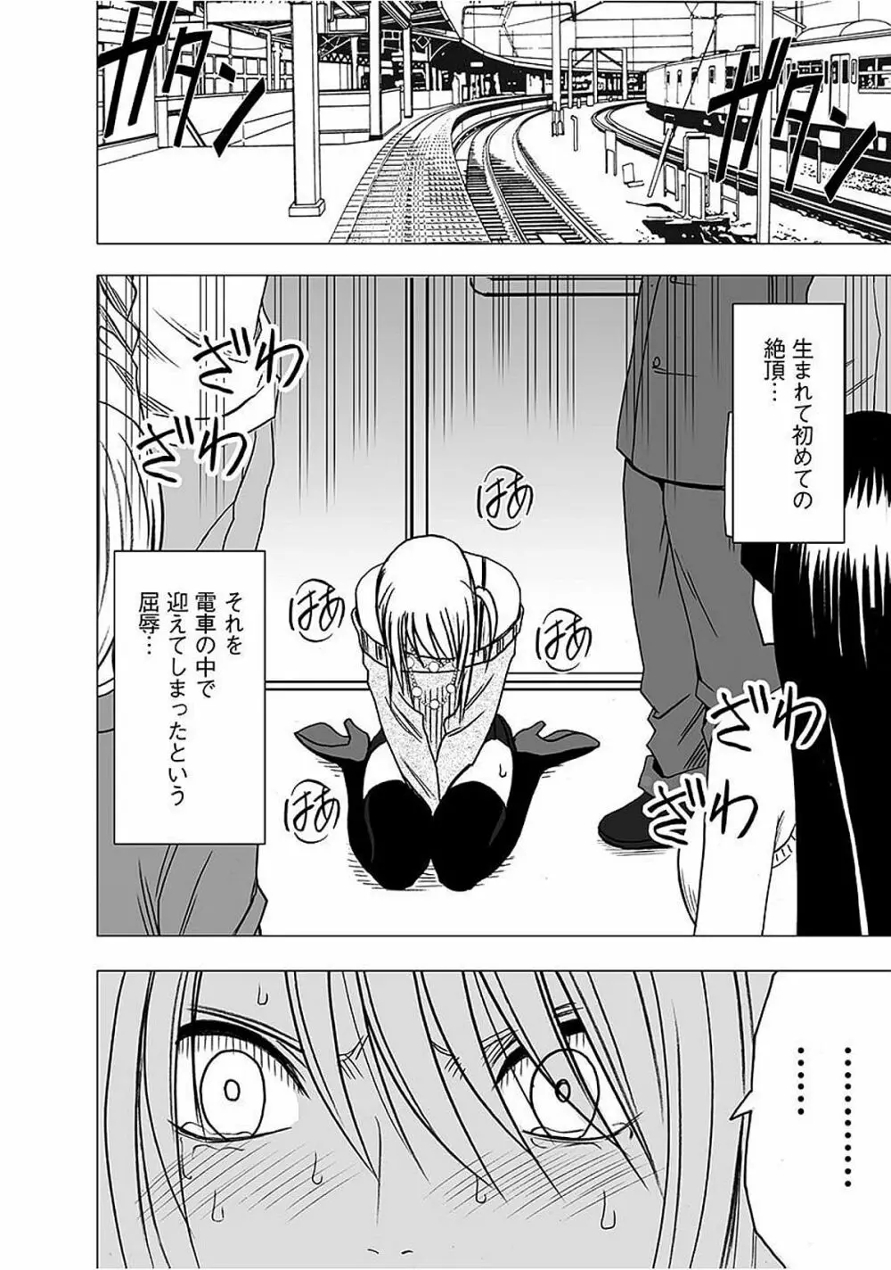 ヴァージントレイン2 ~小悪魔制裁~ 【完全版】 Page.24