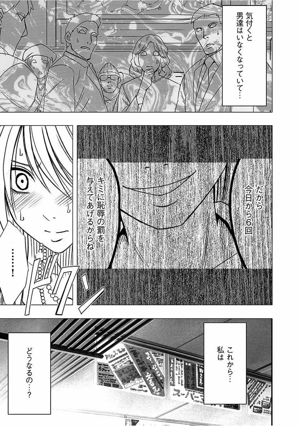 ヴァージントレイン2 ~小悪魔制裁~ 【完全版】 Page.25