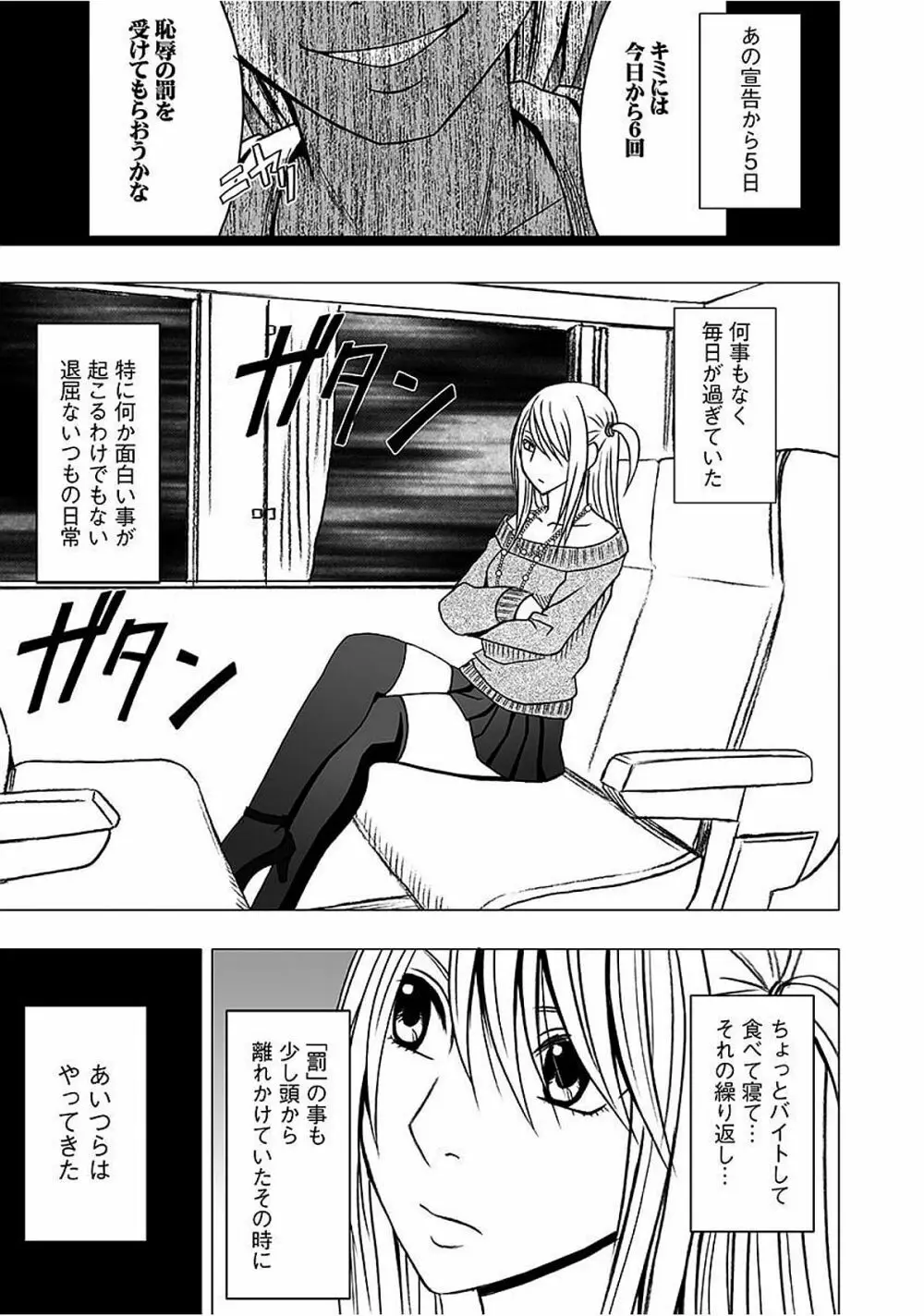 ヴァージントレイン2 ~小悪魔制裁~ 【完全版】 Page.27