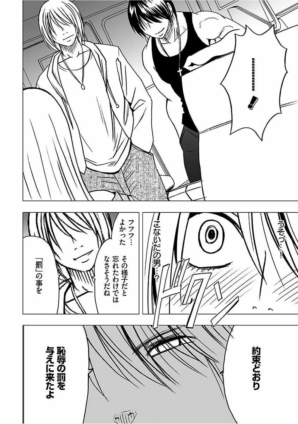 ヴァージントレイン2 ~小悪魔制裁~ 【完全版】 Page.28