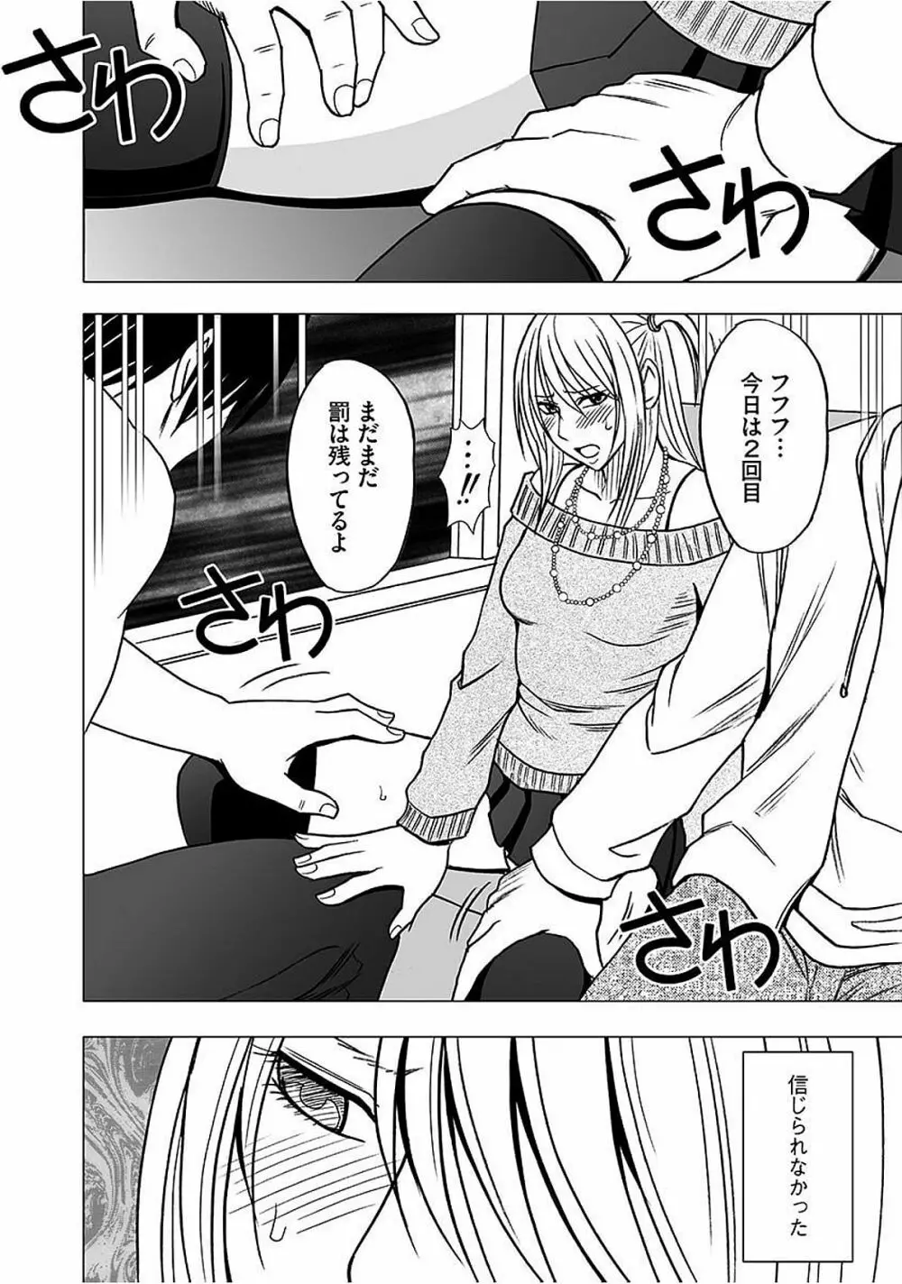 ヴァージントレイン2 ~小悪魔制裁~ 【完全版】 Page.30