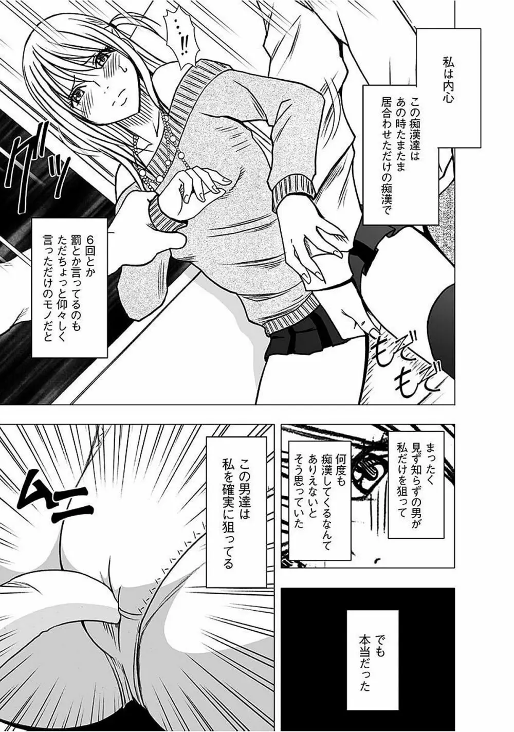ヴァージントレイン2 ~小悪魔制裁~ 【完全版】 Page.31