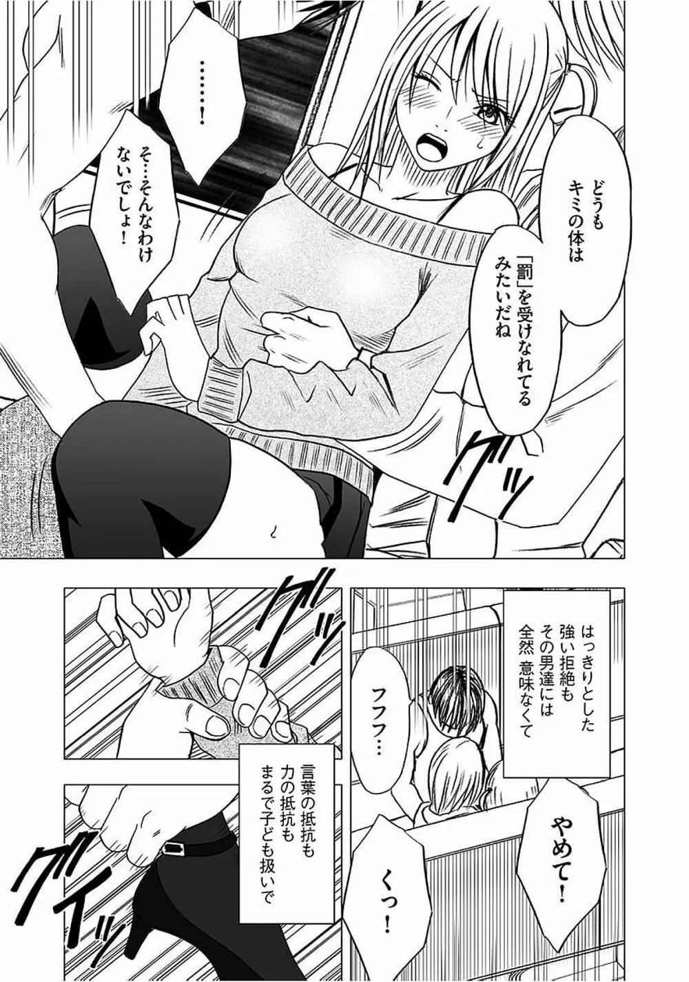 ヴァージントレイン2 ~小悪魔制裁~ 【完全版】 Page.34