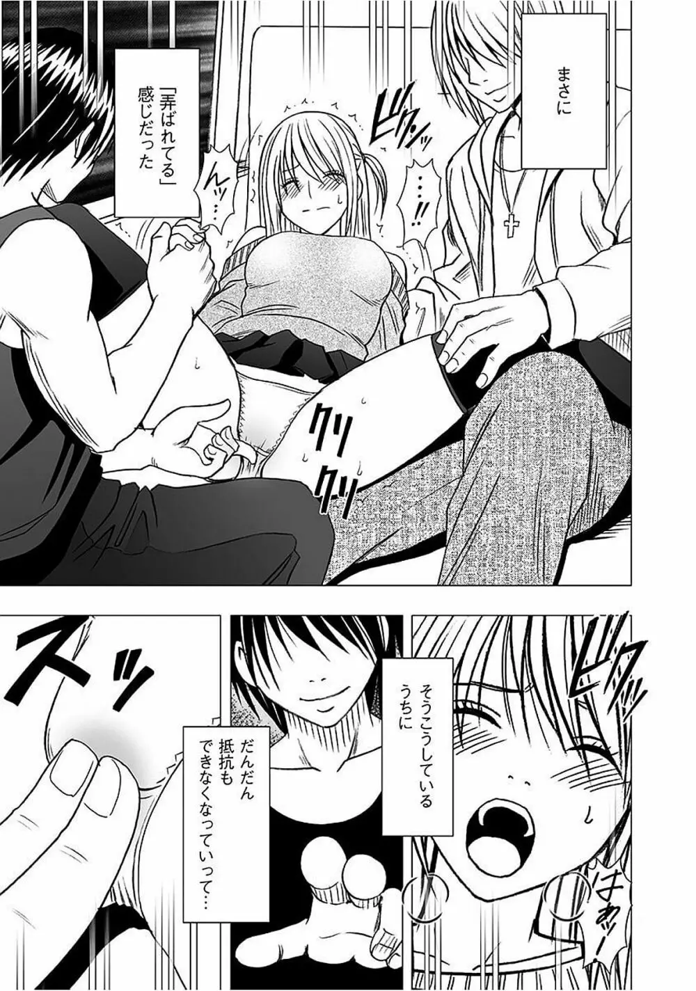 ヴァージントレイン2 ~小悪魔制裁~ 【完全版】 Page.35