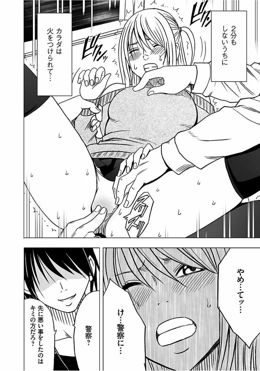 ヴァージントレイン2 ~小悪魔制裁~ 【完全版】 Page.36