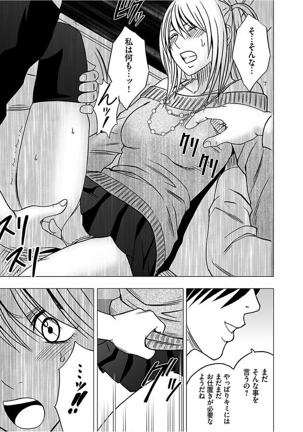 ヴァージントレイン2 ~小悪魔制裁~ 【完全版】 Page.37