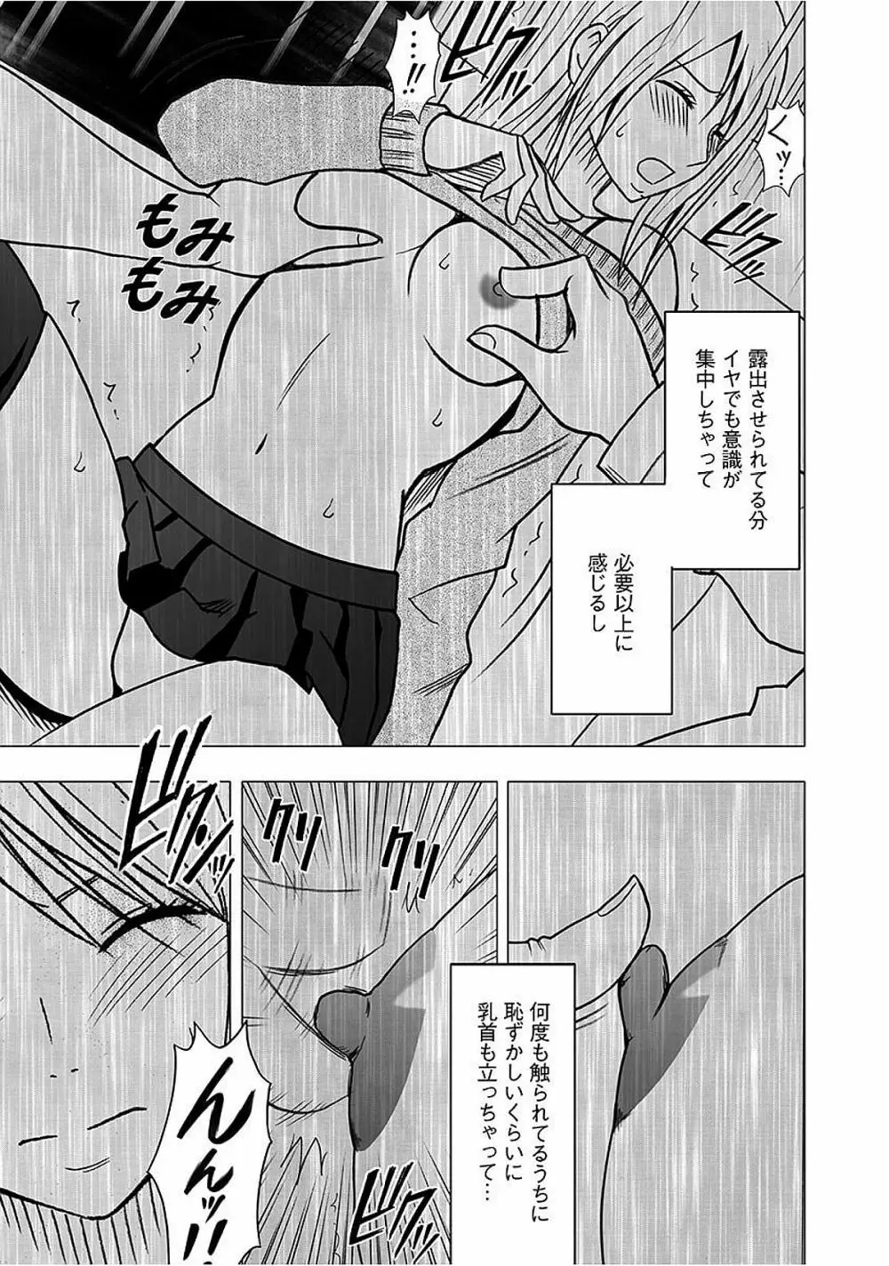 ヴァージントレイン2 ~小悪魔制裁~ 【完全版】 Page.39