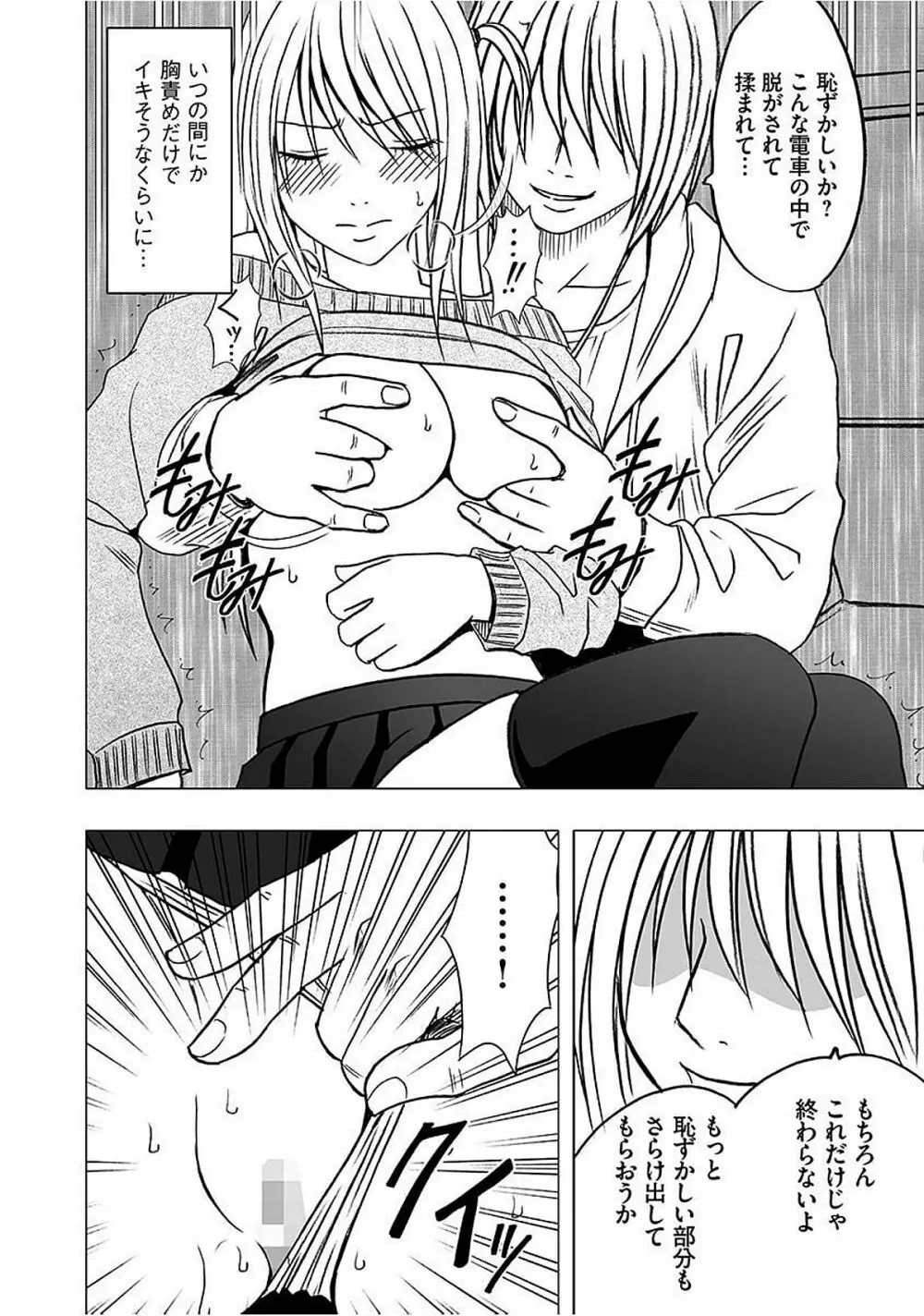 ヴァージントレイン2 ~小悪魔制裁~ 【完全版】 Page.40