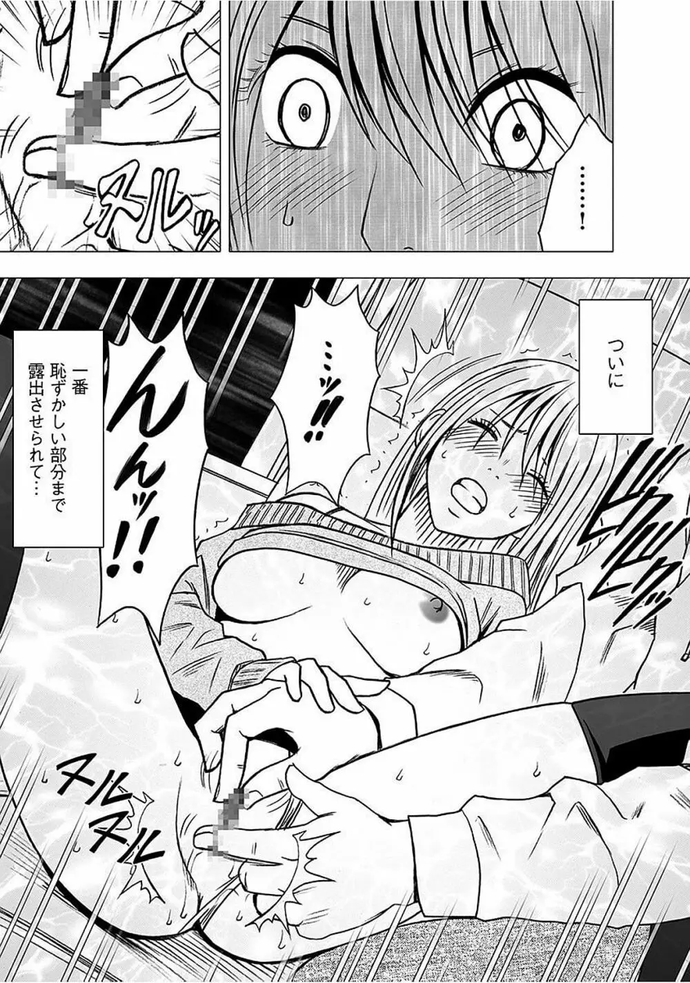 ヴァージントレイン2 ~小悪魔制裁~ 【完全版】 Page.41