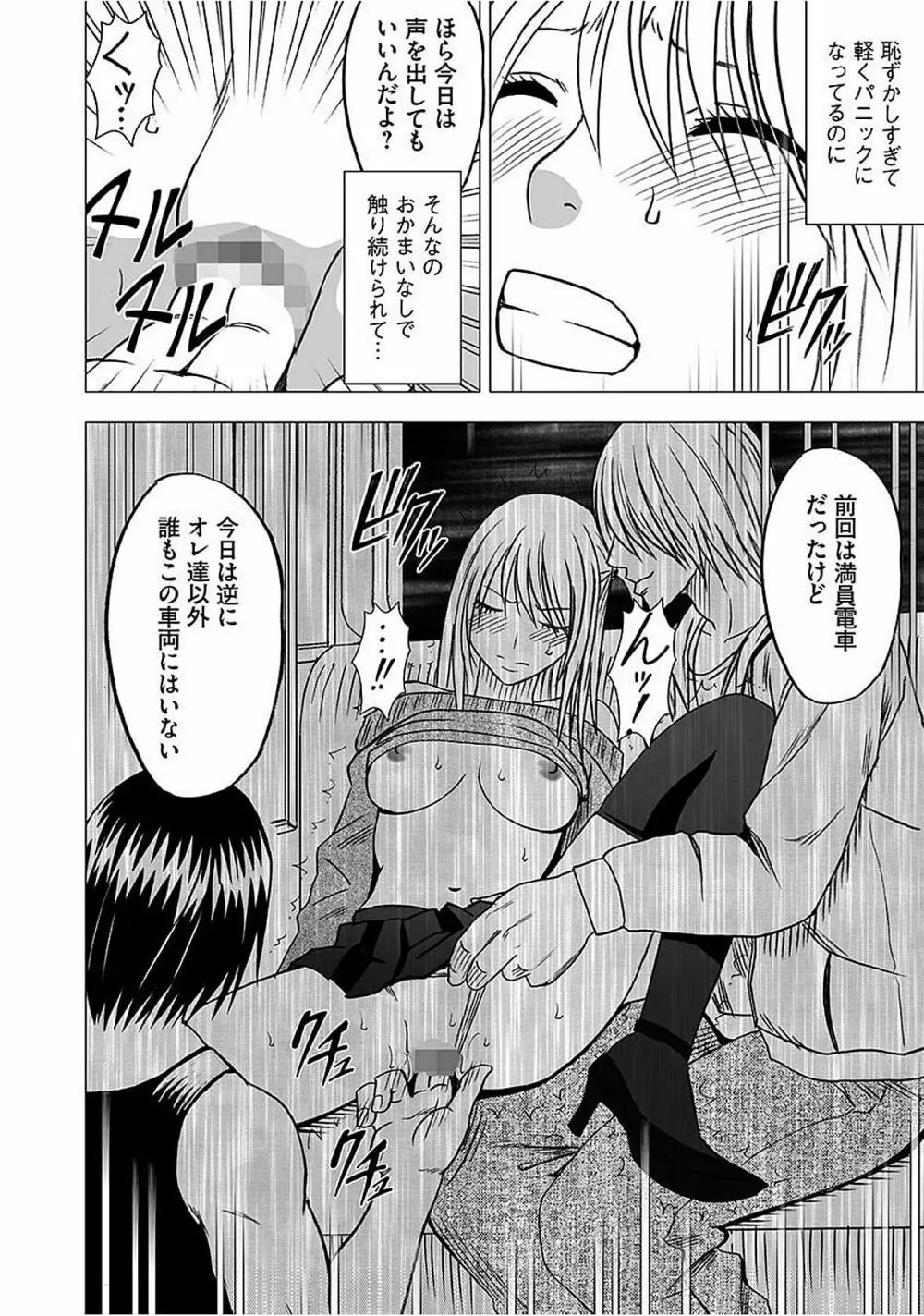 ヴァージントレイン2 ~小悪魔制裁~ 【完全版】 Page.42