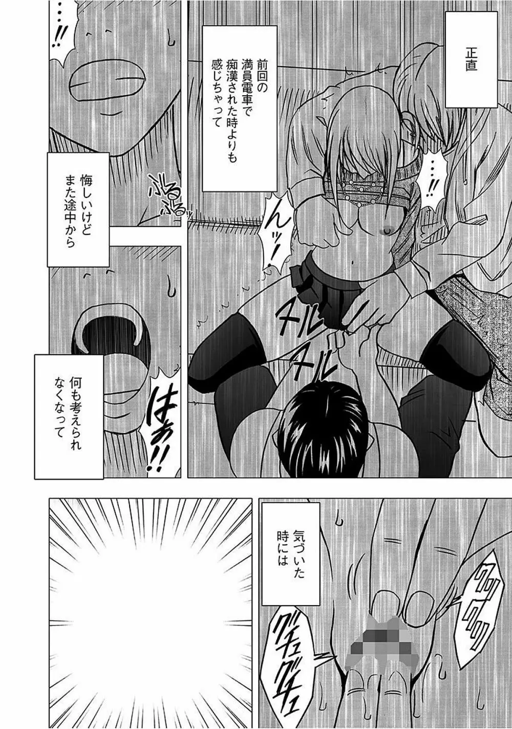ヴァージントレイン2 ~小悪魔制裁~ 【完全版】 Page.44