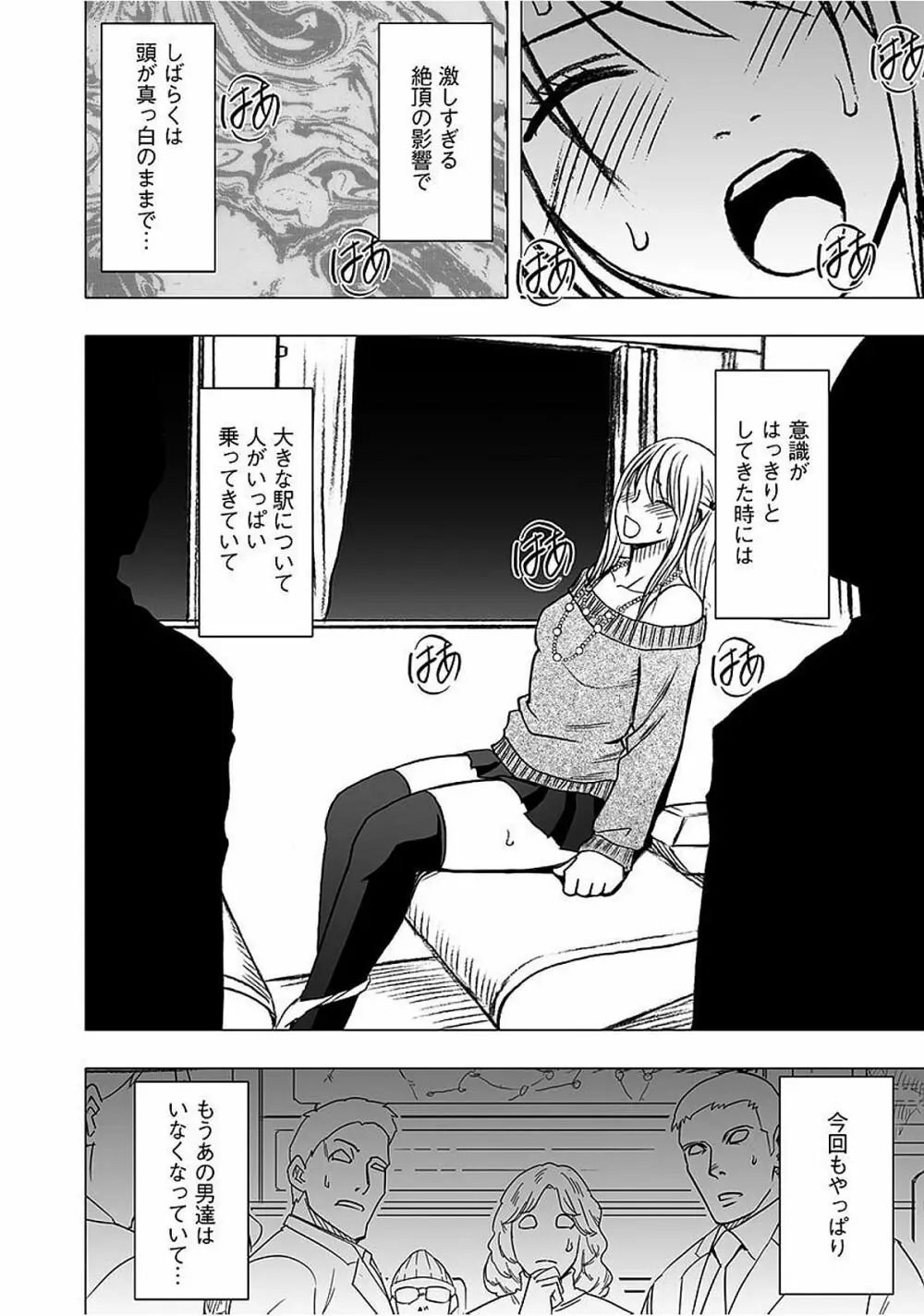 ヴァージントレイン2 ~小悪魔制裁~ 【完全版】 Page.46