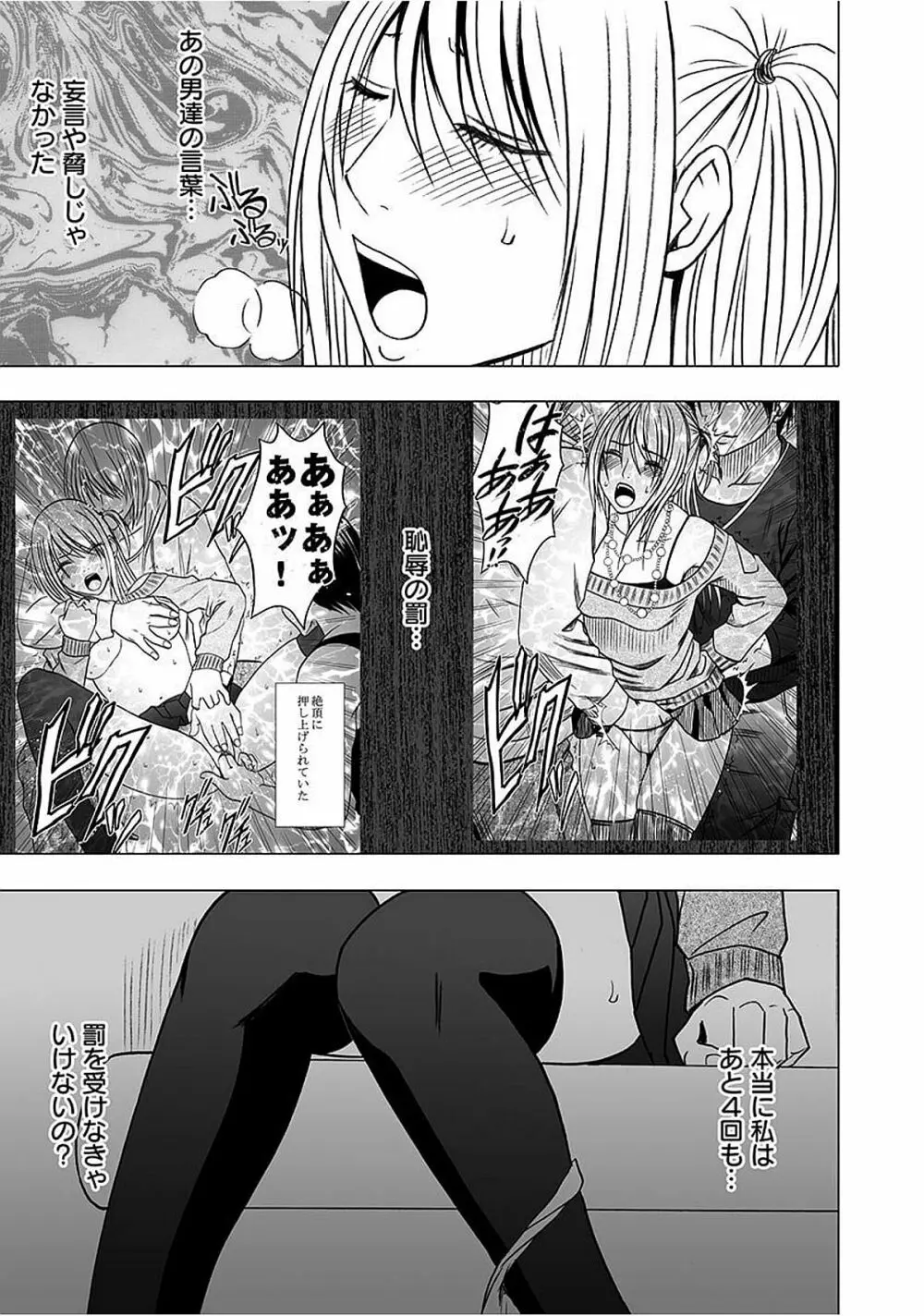 ヴァージントレイン2 ~小悪魔制裁~ 【完全版】 Page.47