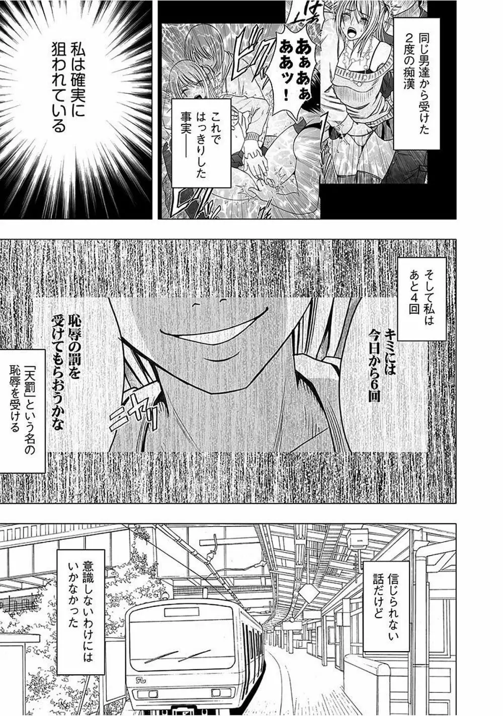 ヴァージントレイン2 ~小悪魔制裁~ 【完全版】 Page.49