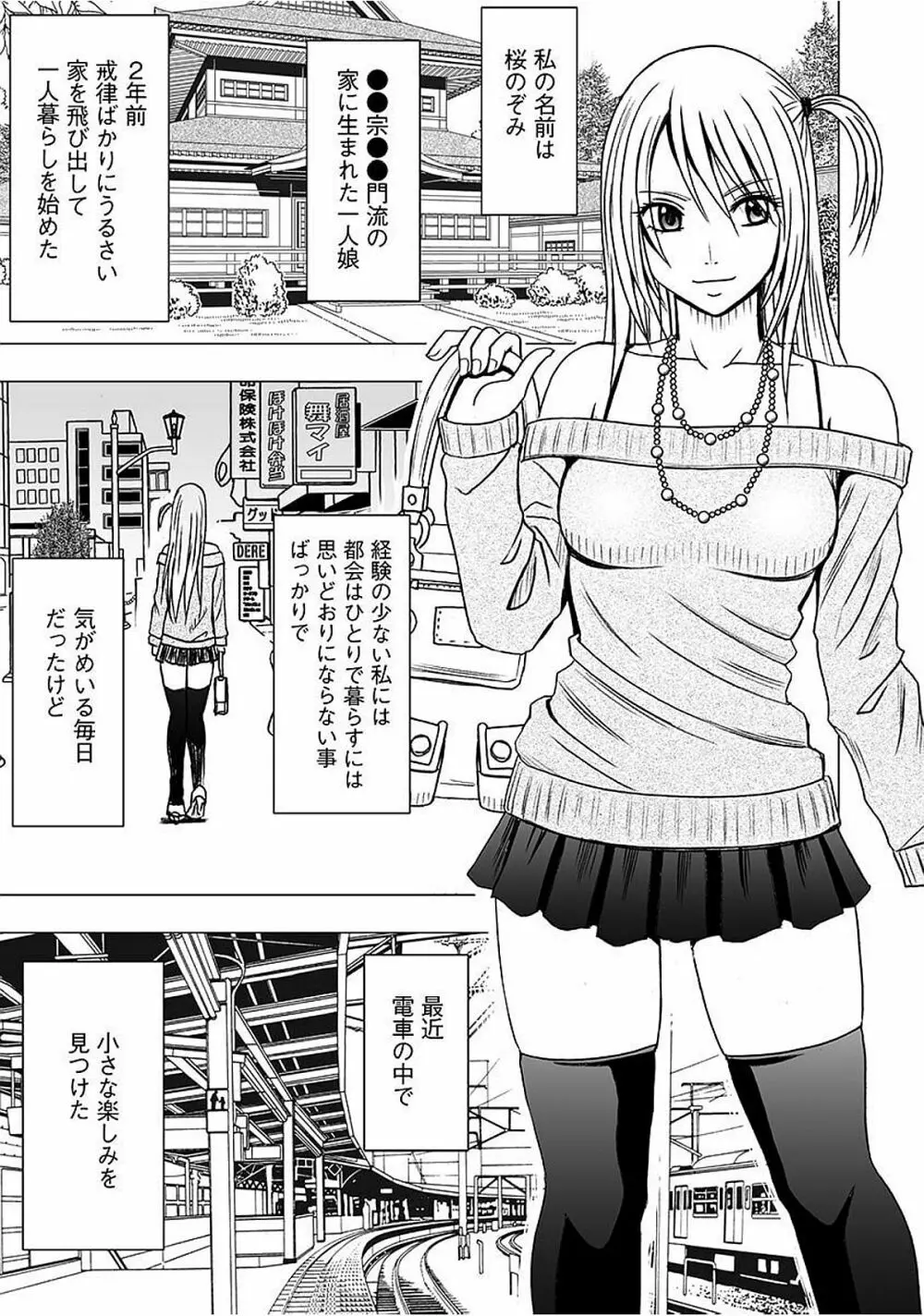 ヴァージントレイン2 ~小悪魔制裁~ 【完全版】 Page.5