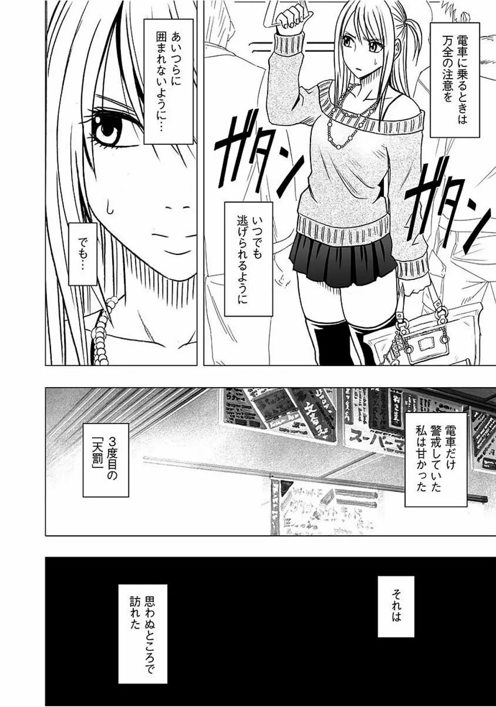 ヴァージントレイン2 ~小悪魔制裁~ 【完全版】 Page.50