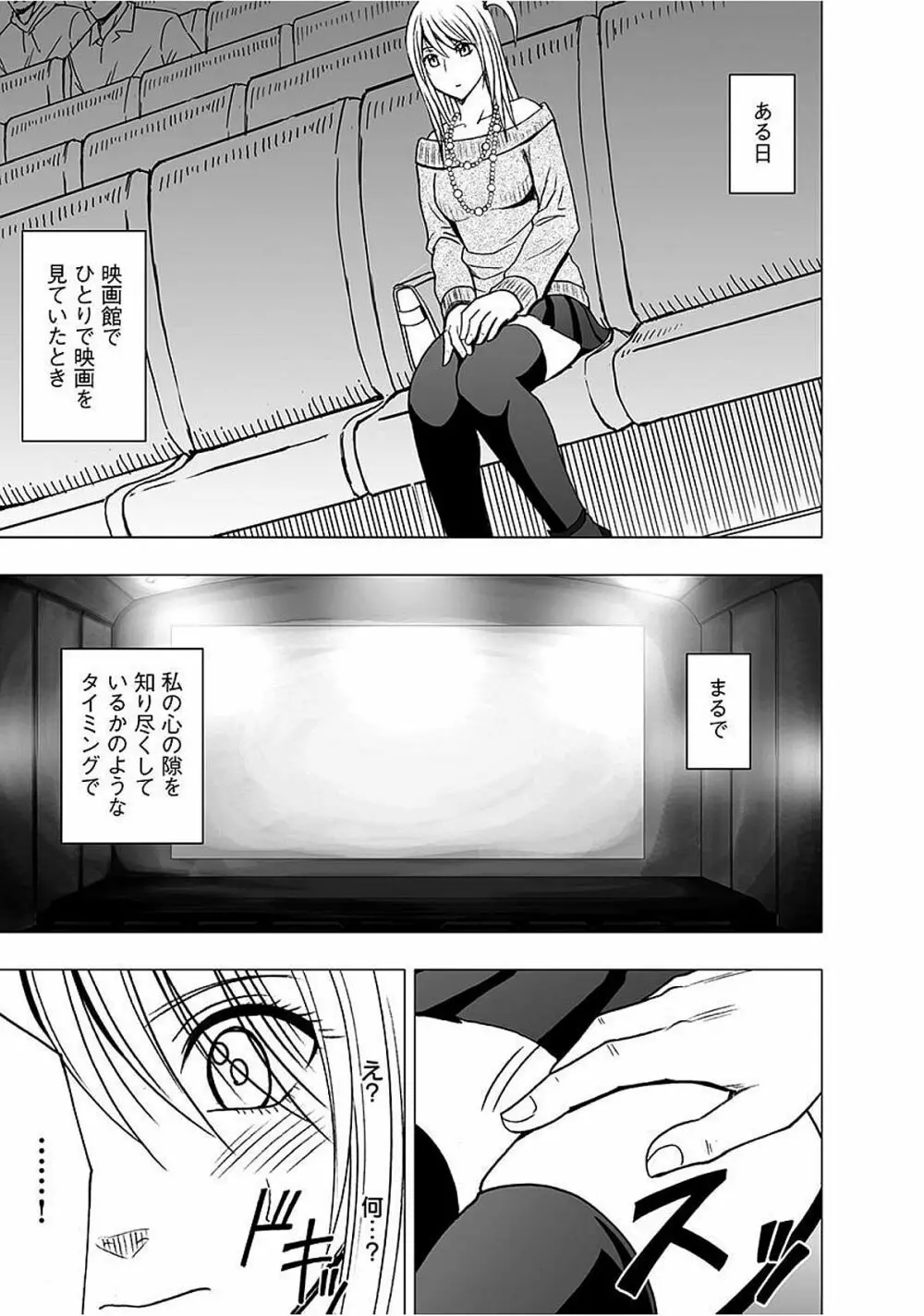 ヴァージントレイン2 ~小悪魔制裁~ 【完全版】 Page.51