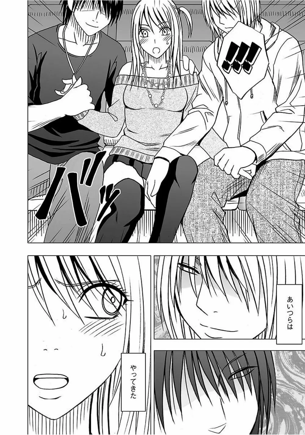 ヴァージントレイン2 ~小悪魔制裁~ 【完全版】 Page.52