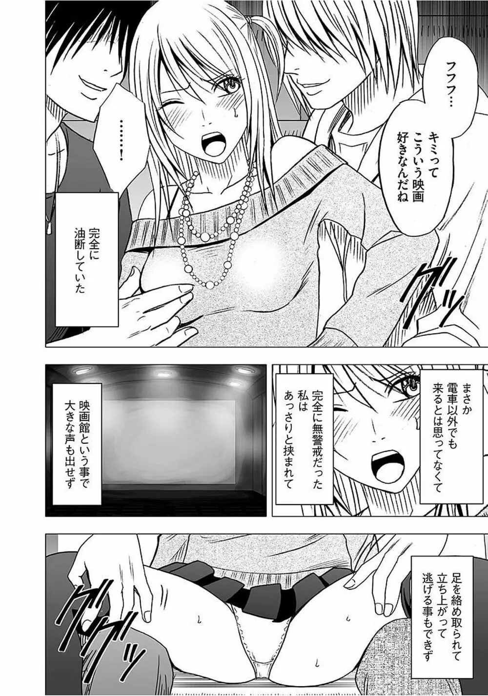 ヴァージントレイン2 ~小悪魔制裁~ 【完全版】 Page.54