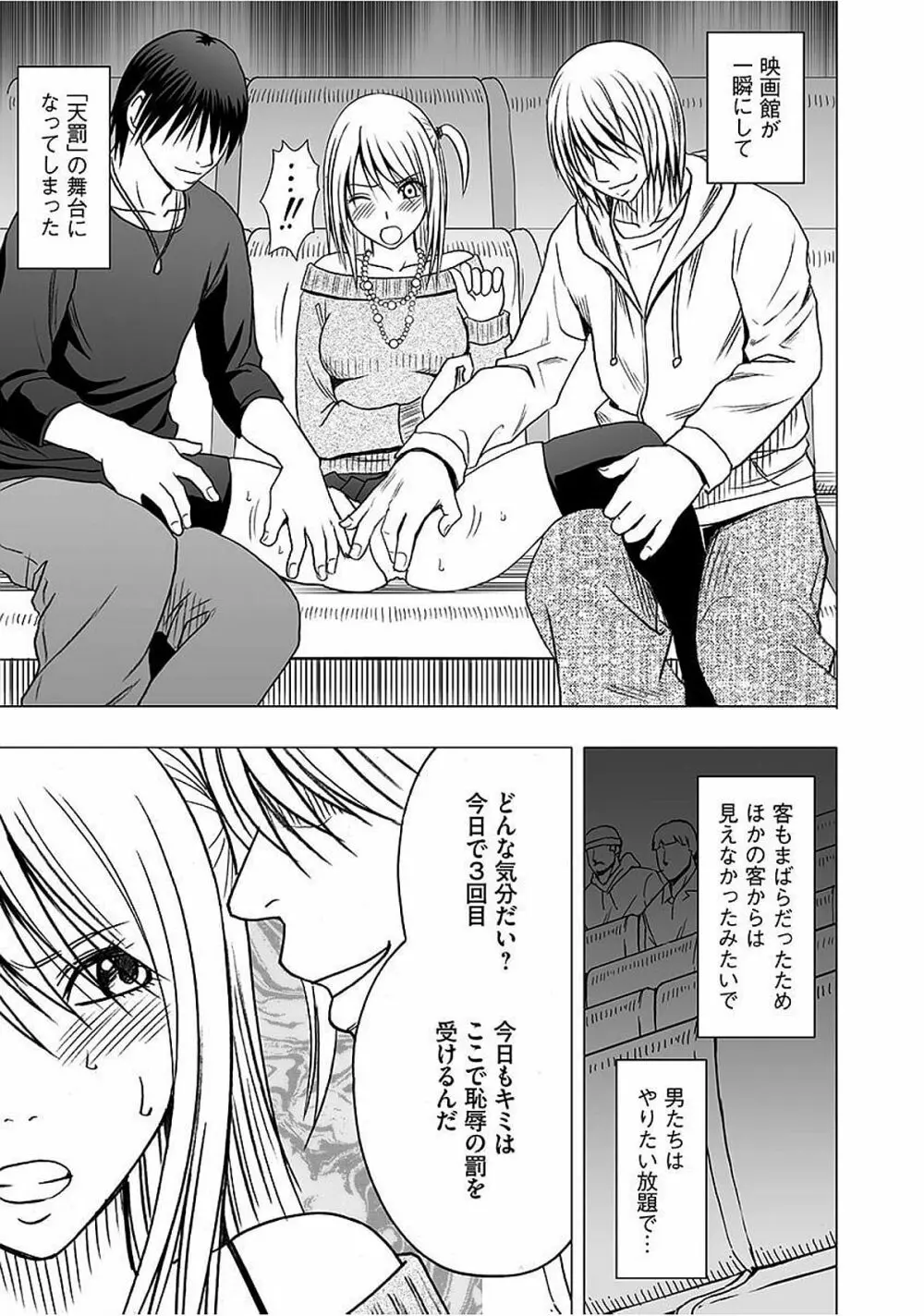 ヴァージントレイン2 ~小悪魔制裁~ 【完全版】 Page.55