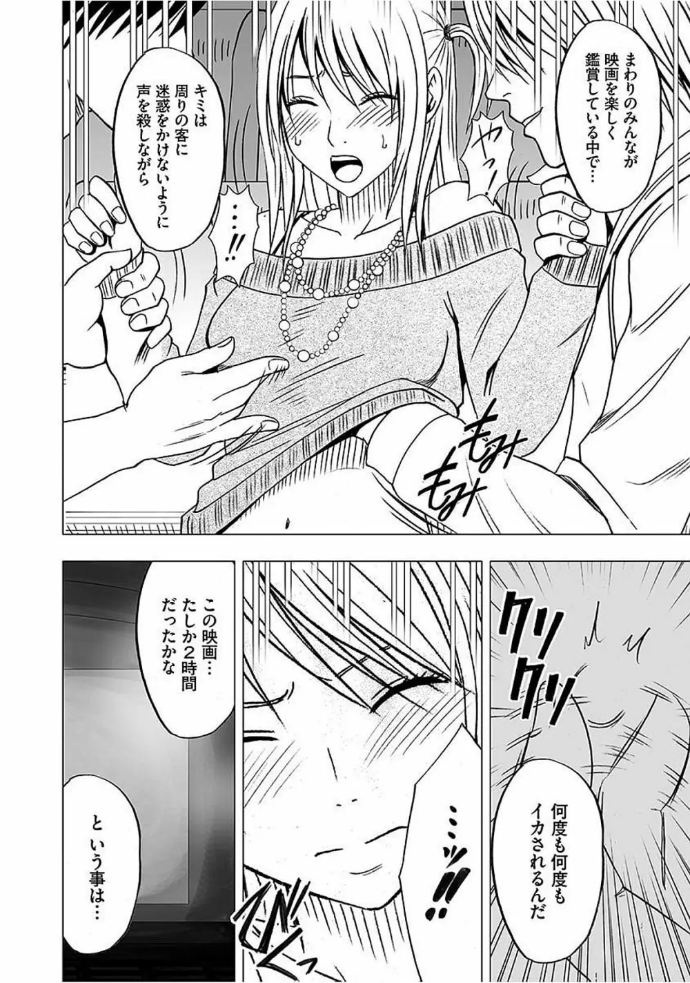 ヴァージントレイン2 ~小悪魔制裁~ 【完全版】 Page.56