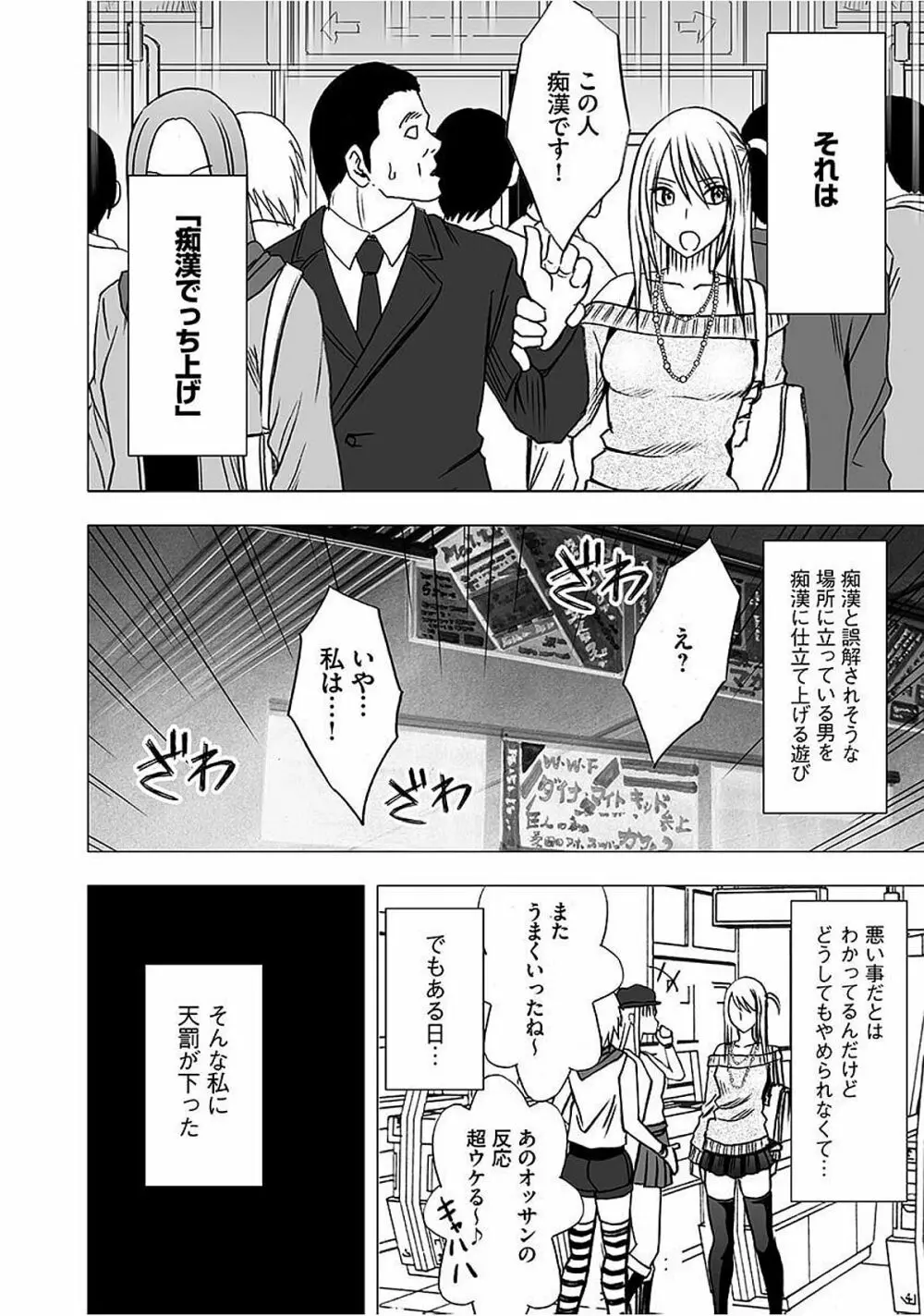ヴァージントレイン2 ~小悪魔制裁~ 【完全版】 Page.6