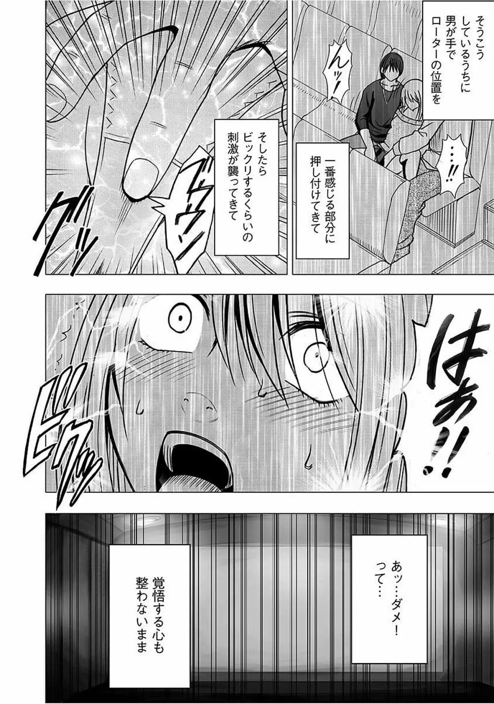 ヴァージントレイン2 ~小悪魔制裁~ 【完全版】 Page.60