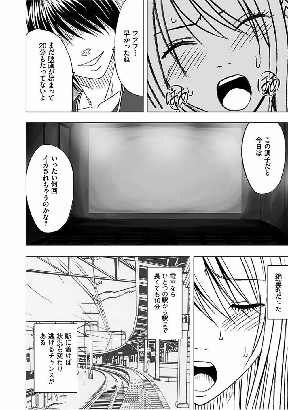 ヴァージントレイン2 ~小悪魔制裁~ 【完全版】 Page.62