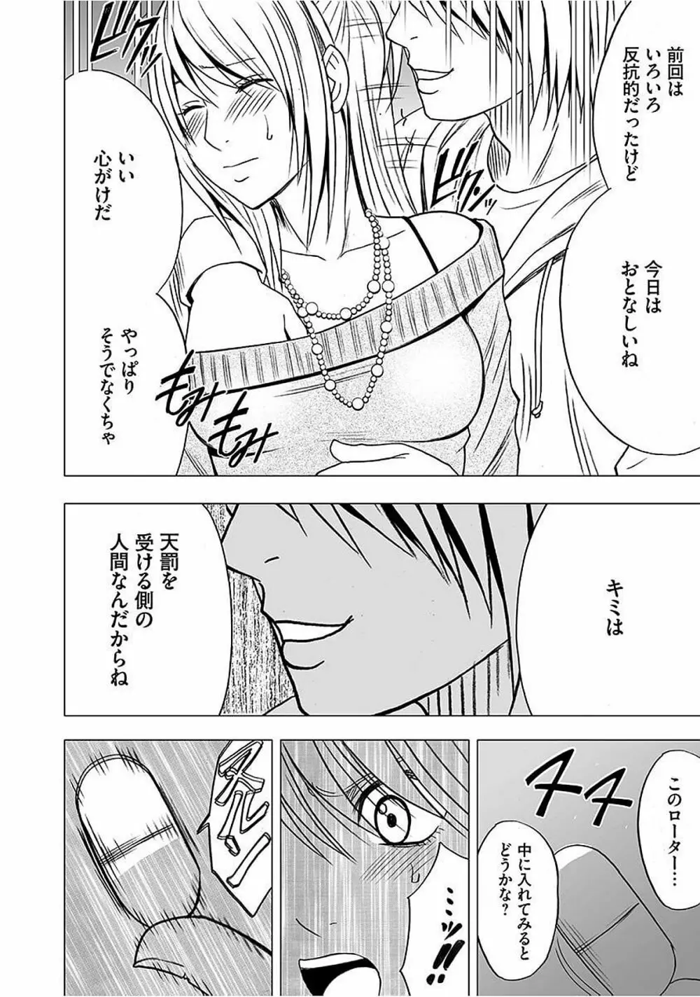 ヴァージントレイン2 ~小悪魔制裁~ 【完全版】 Page.64