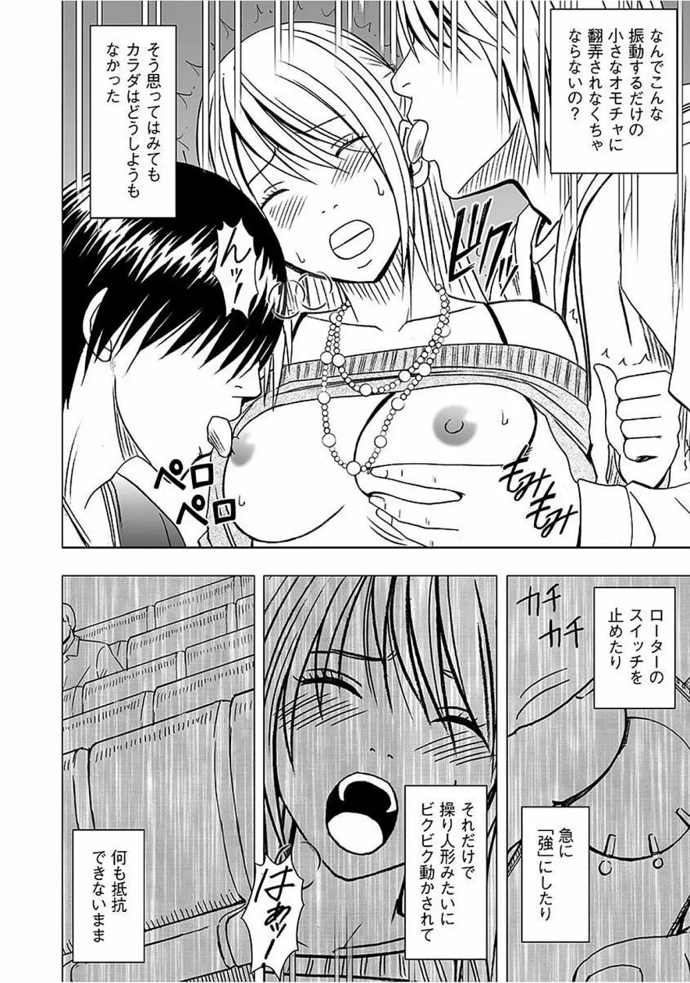 ヴァージントレイン2 ~小悪魔制裁~ 【完全版】 Page.66