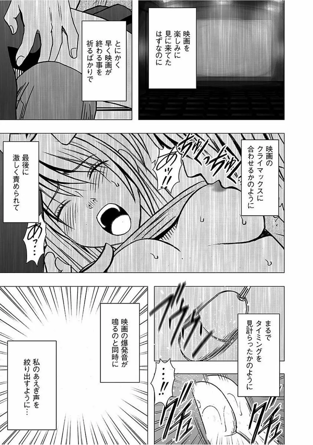 ヴァージントレイン2 ~小悪魔制裁~ 【完全版】 Page.69