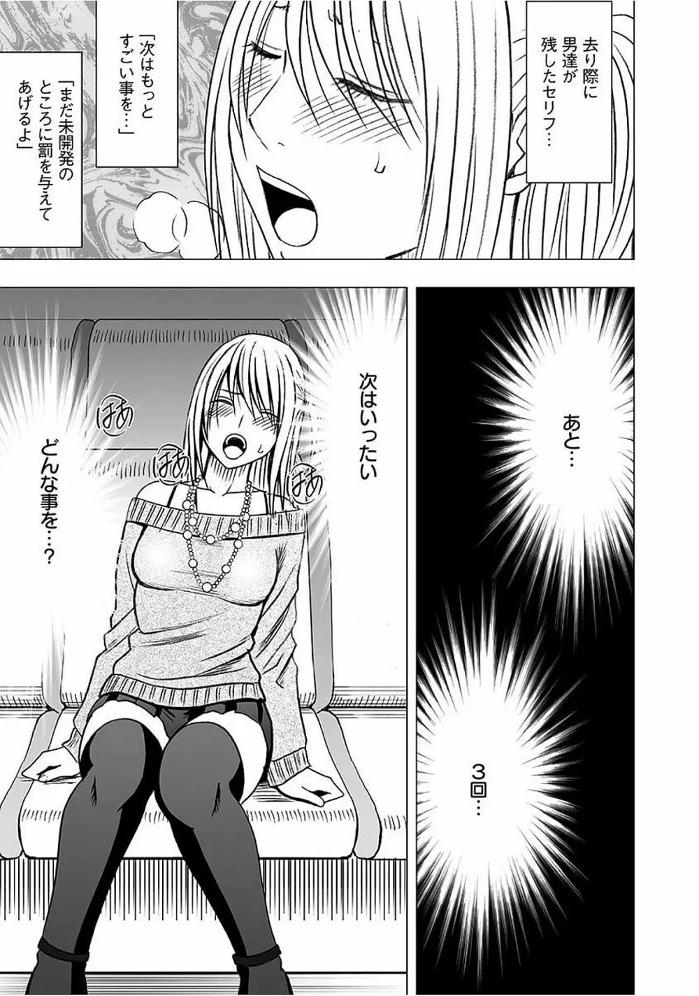 ヴァージントレイン2 ~小悪魔制裁~ 【完全版】 Page.74