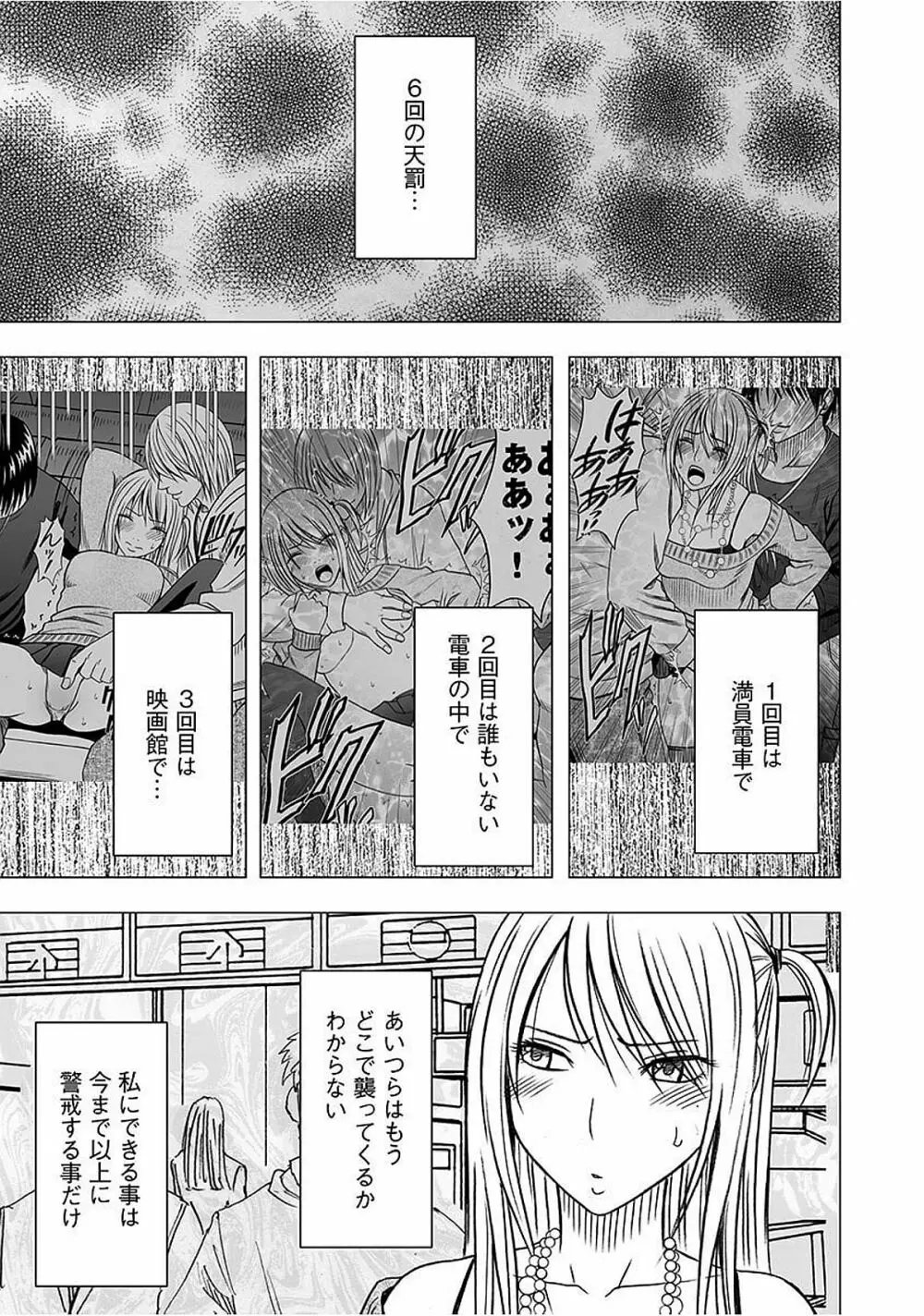 ヴァージントレイン2 ~小悪魔制裁~ 【完全版】 Page.76