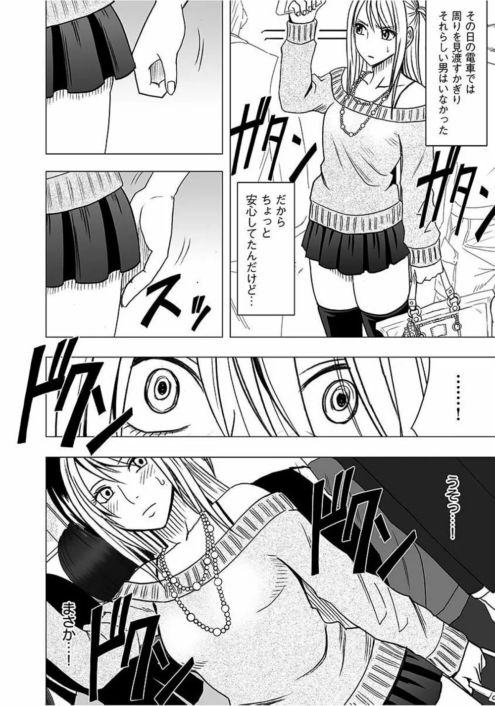 ヴァージントレイン2 ~小悪魔制裁~ 【完全版】 Page.77