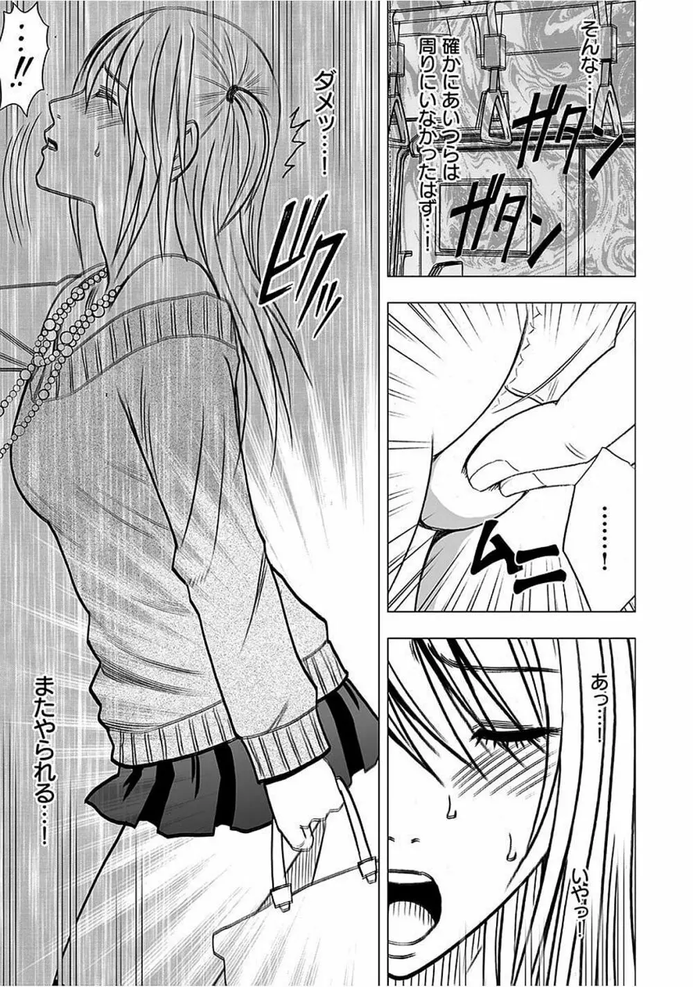 ヴァージントレイン2 ~小悪魔制裁~ 【完全版】 Page.78