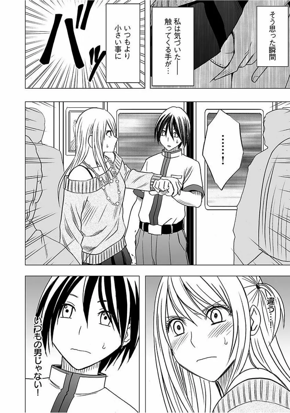 ヴァージントレイン2 ~小悪魔制裁~ 【完全版】 Page.79