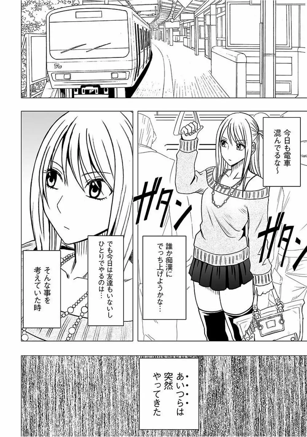 ヴァージントレイン2 ~小悪魔制裁~ 【完全版】 Page.8