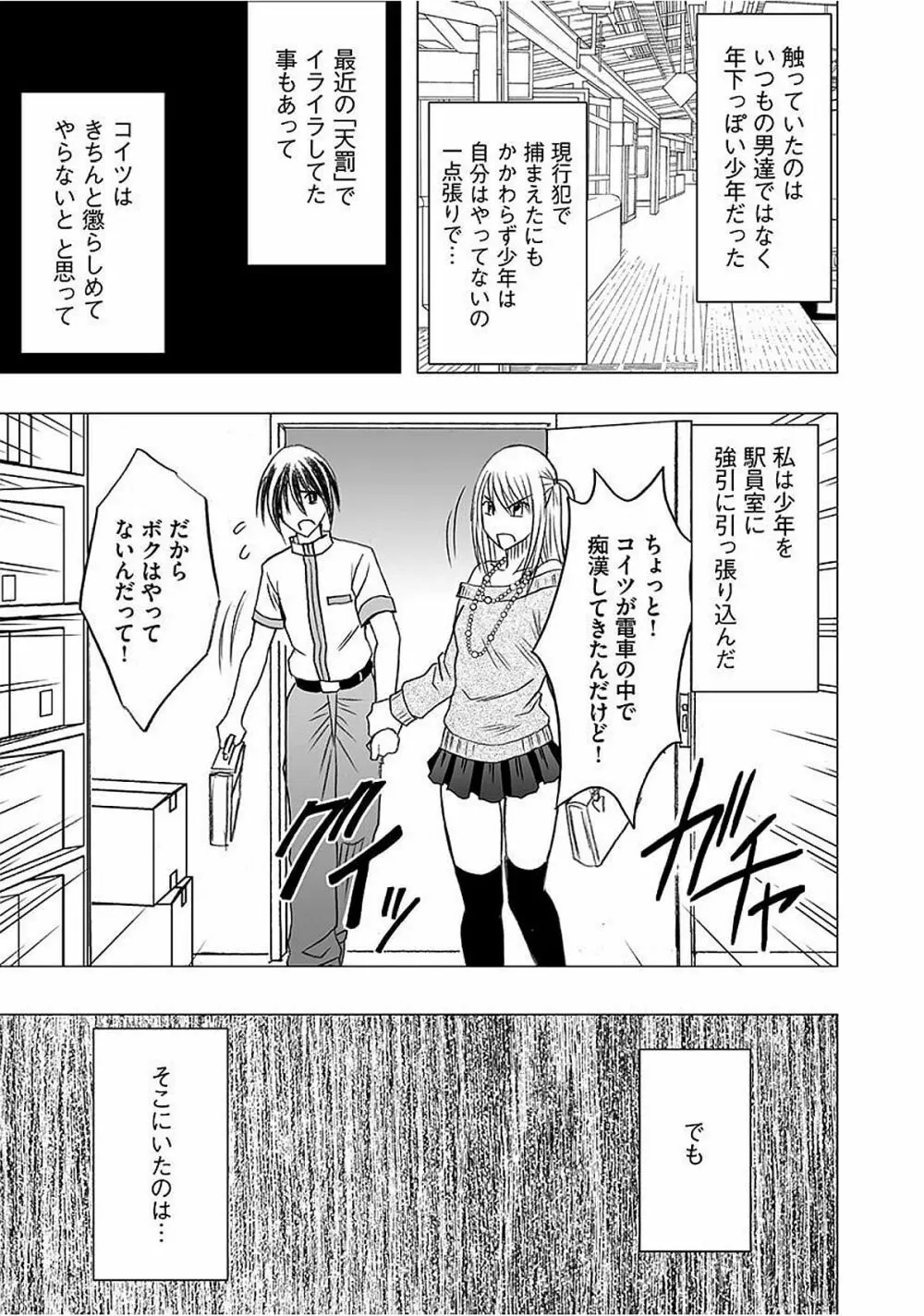 ヴァージントレイン2 ~小悪魔制裁~ 【完全版】 Page.80