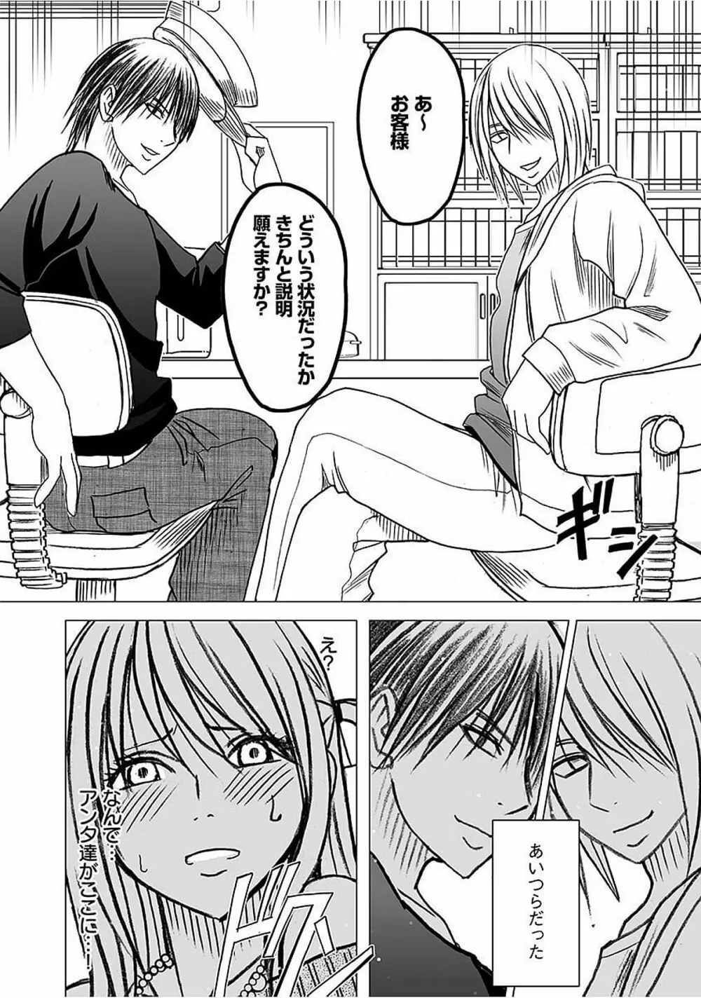 ヴァージントレイン2 ~小悪魔制裁~ 【完全版】 Page.81