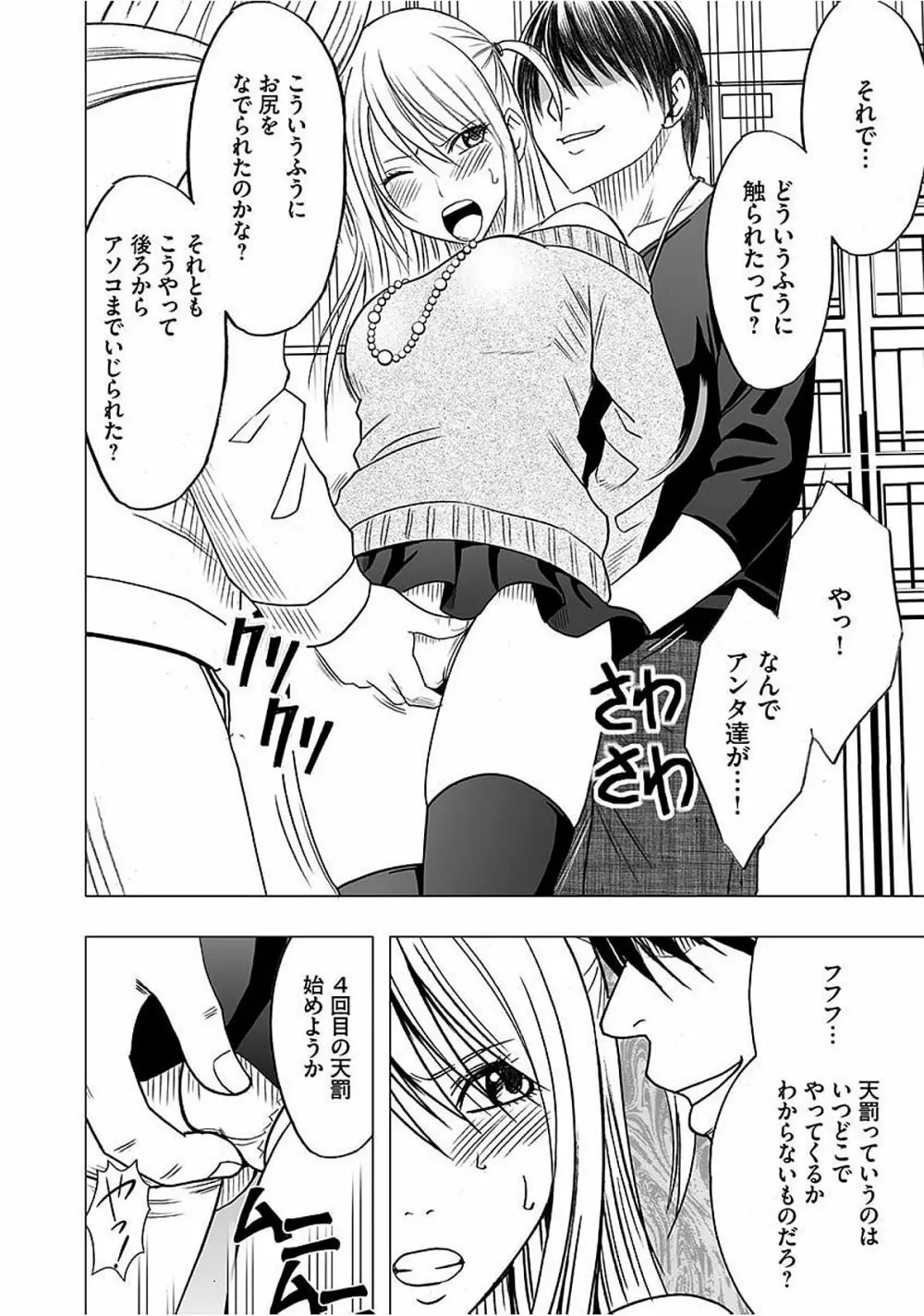 ヴァージントレイン2 ~小悪魔制裁~ 【完全版】 Page.83