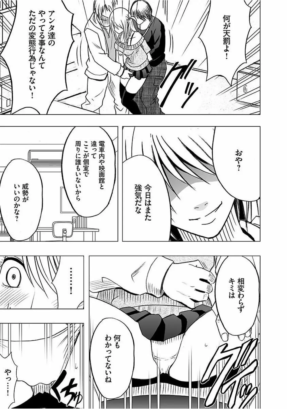 ヴァージントレイン2 ~小悪魔制裁~ 【完全版】 Page.84